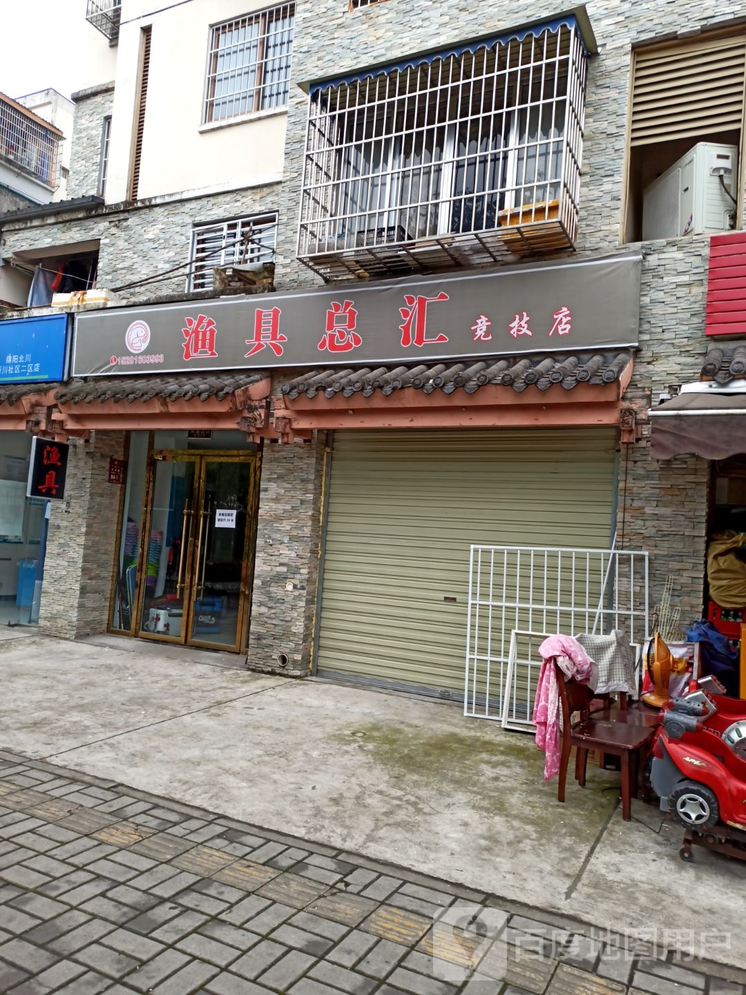渔具总汇