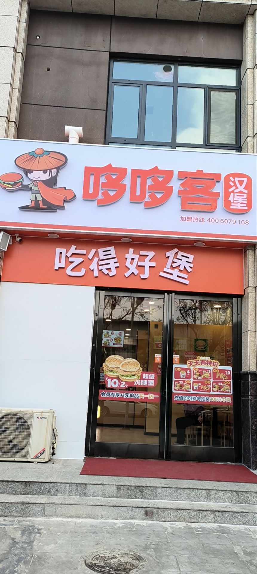 哆哆客汉堡(盛和苑店)