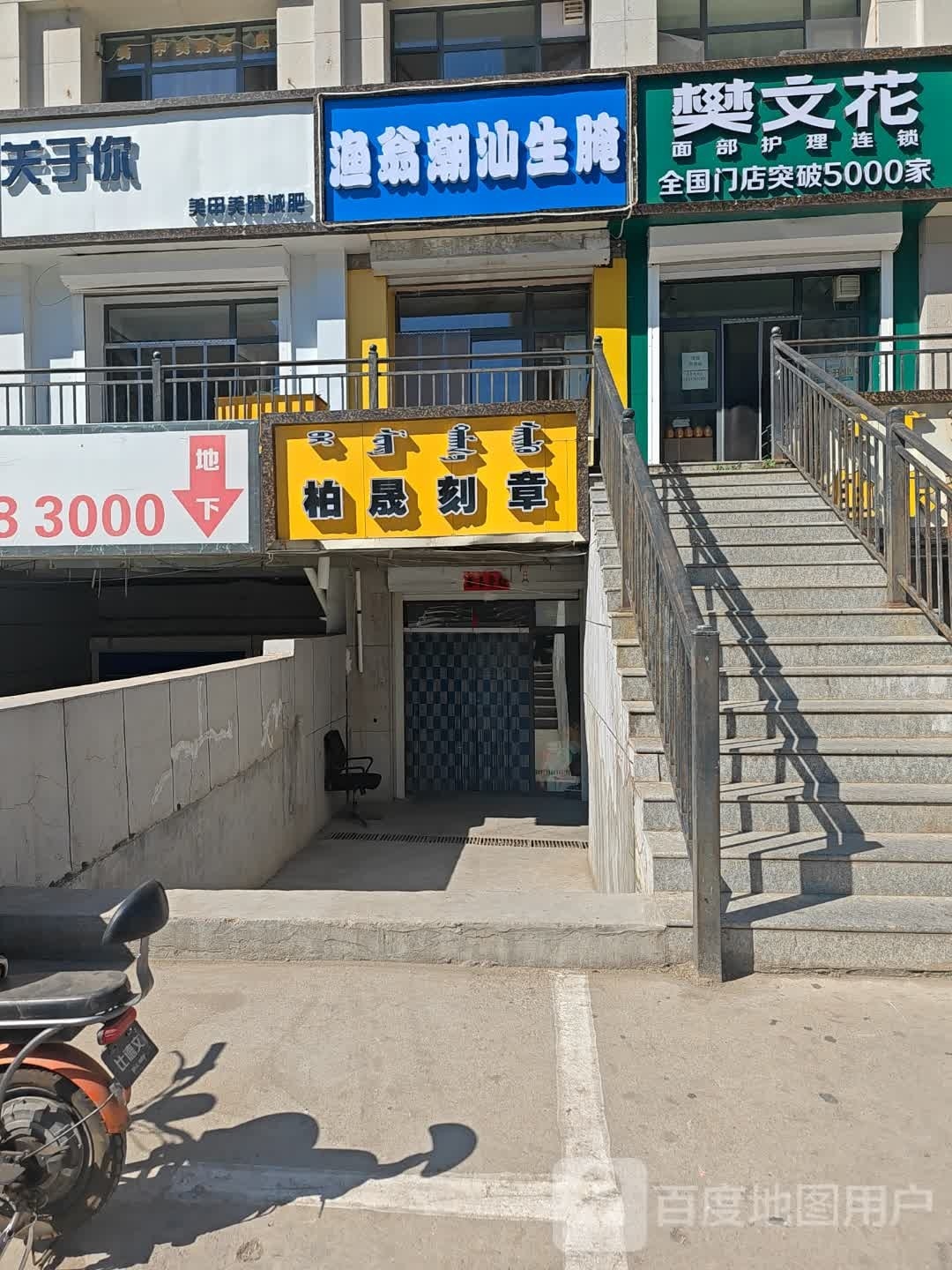 渔翁潮汕生腌