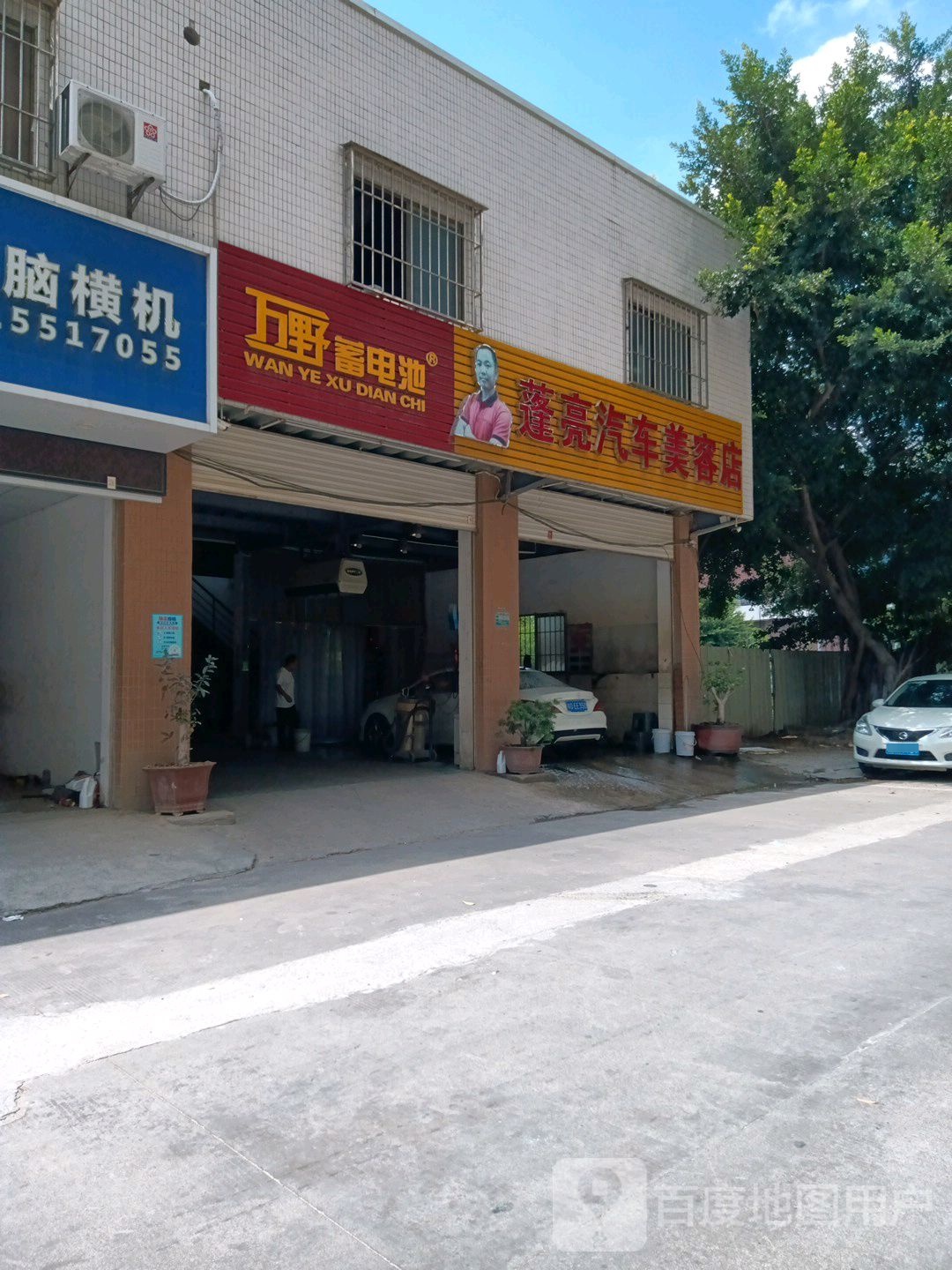 蓬亮汽车美容店