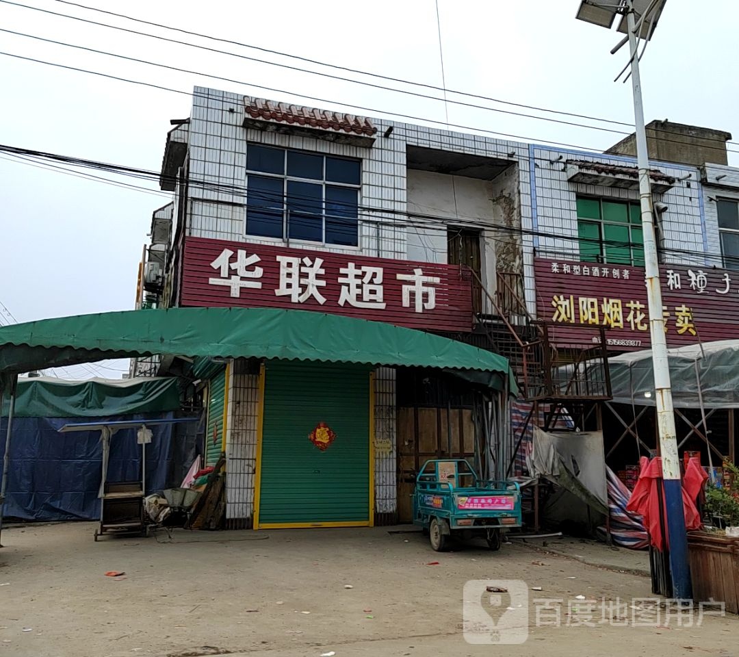 华联美食(解放路店)