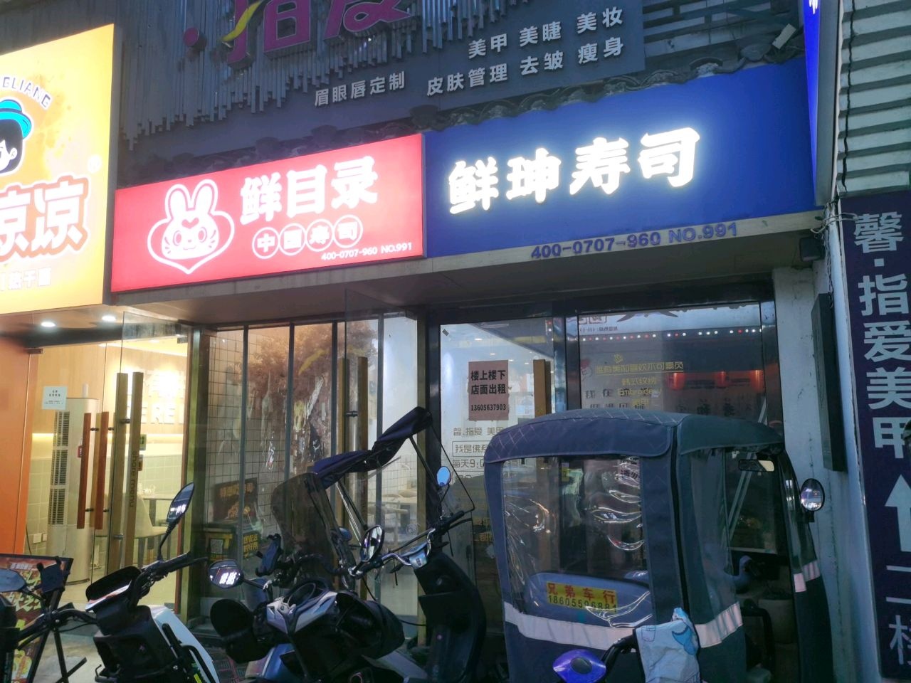 鲜坤寿司(新园西路店)