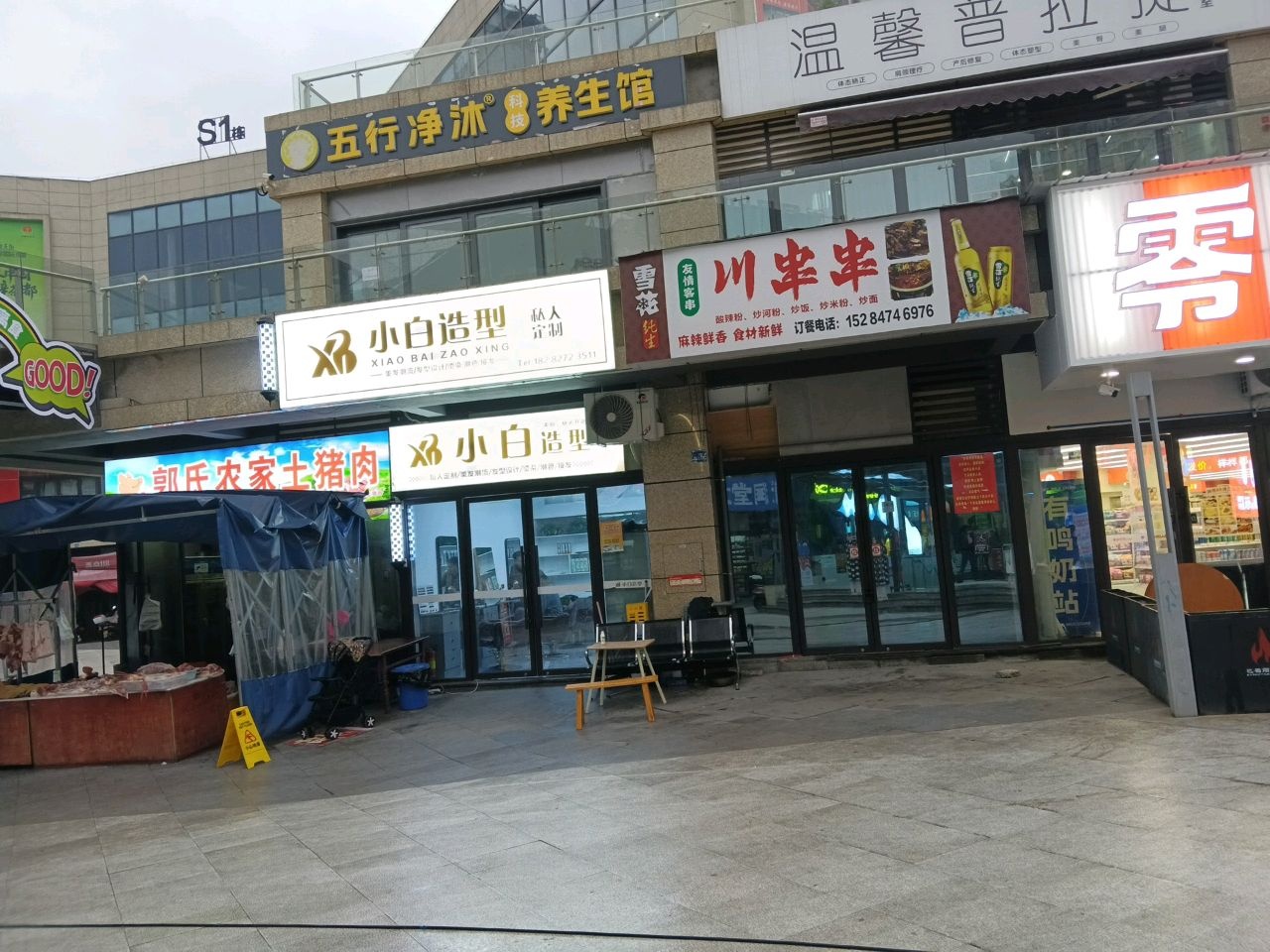 温馨普拉提工作室