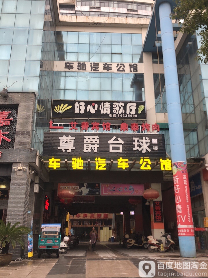 新好心情歌厅(亭桥南路店)