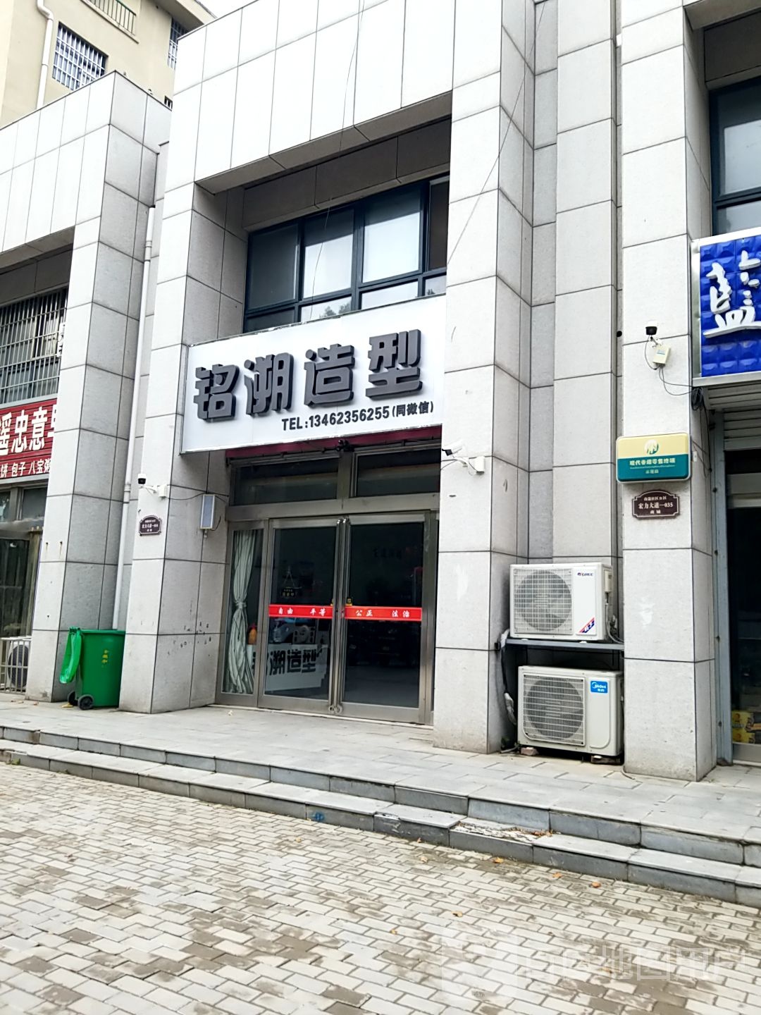 铭溯造型(南蒲社区店)