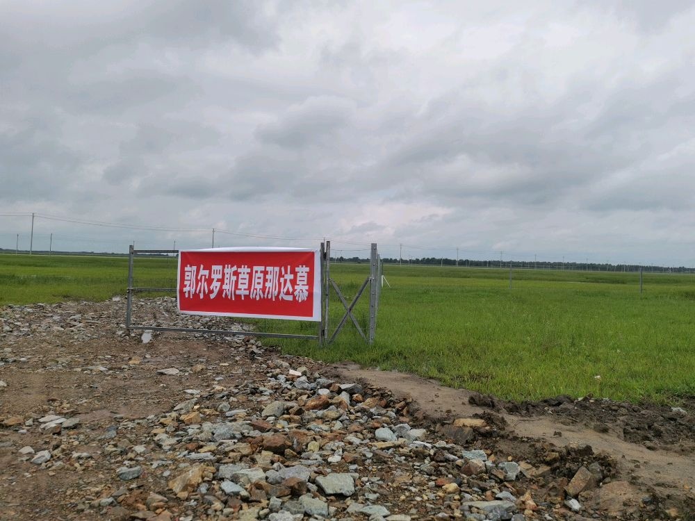 郭尔罗斯草原那达慕