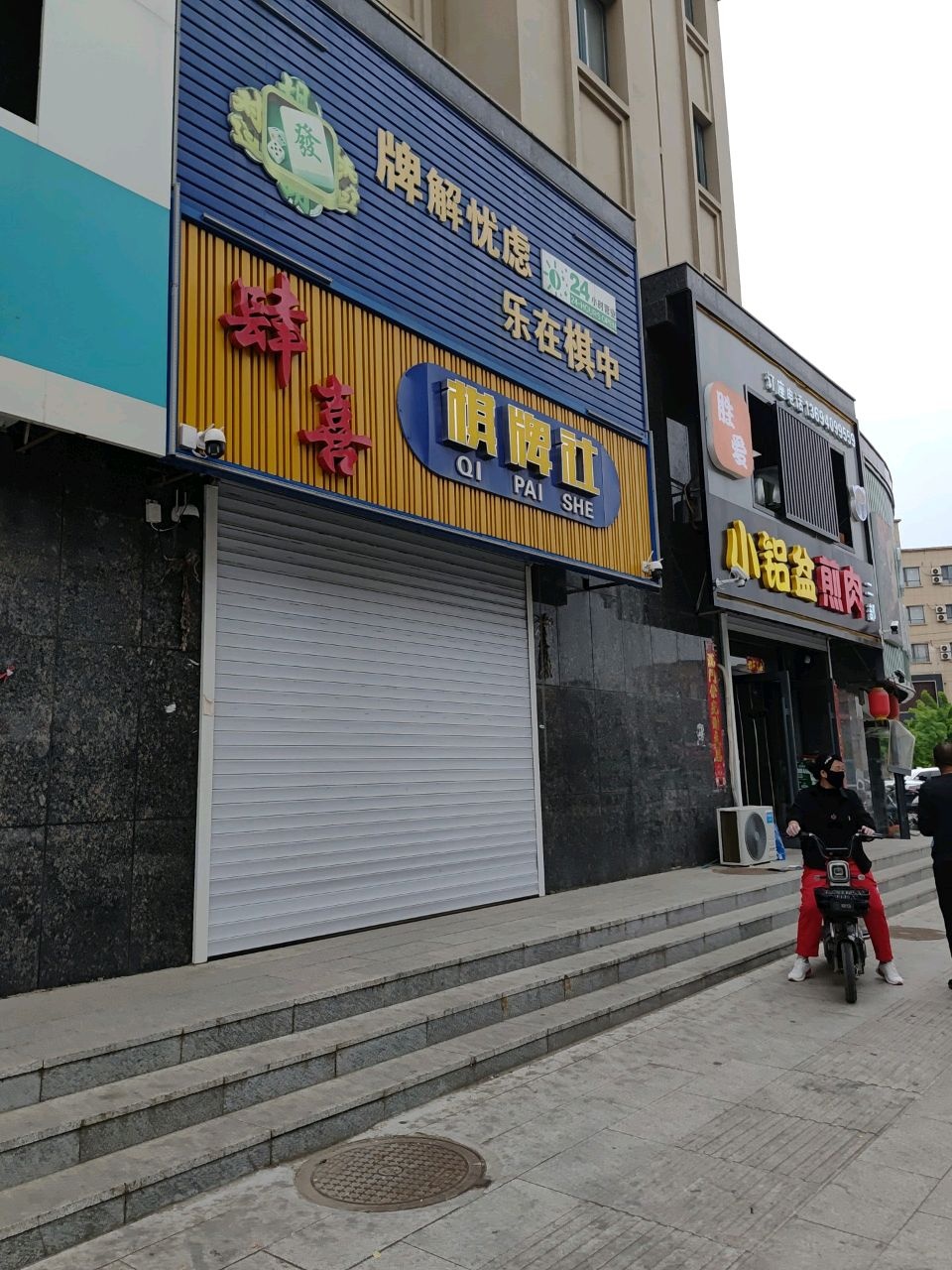 小铝盆煎肉