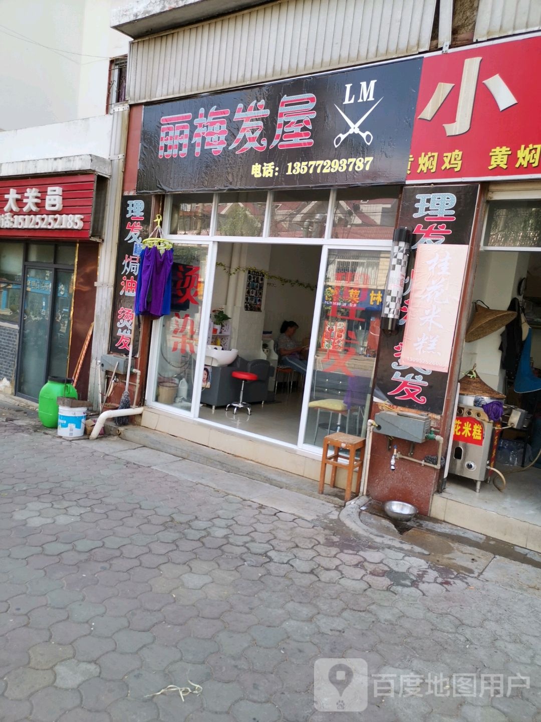 麗霉發(fā)屋