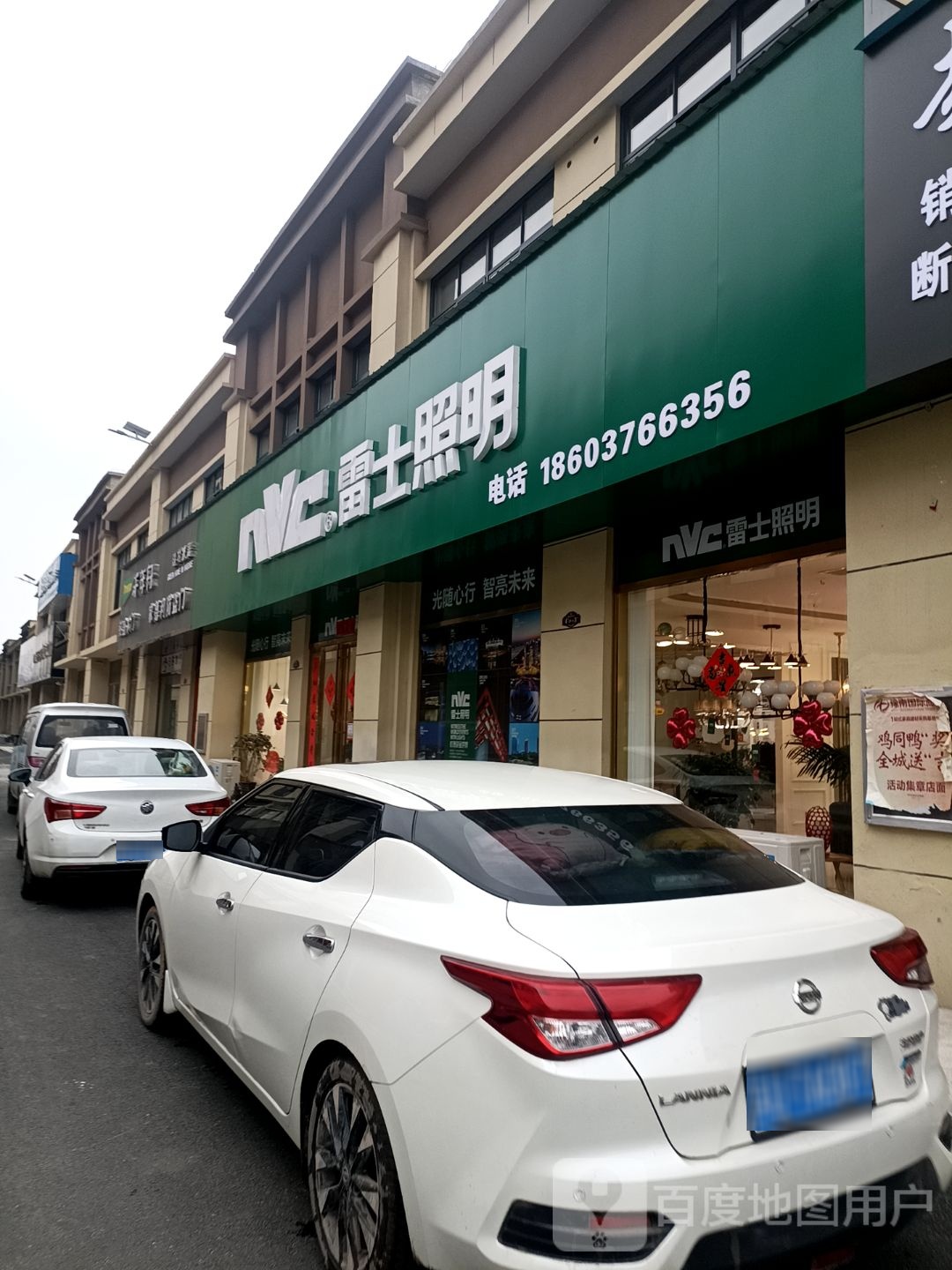 罗山县雷士照明(豫南国际商贸城店)