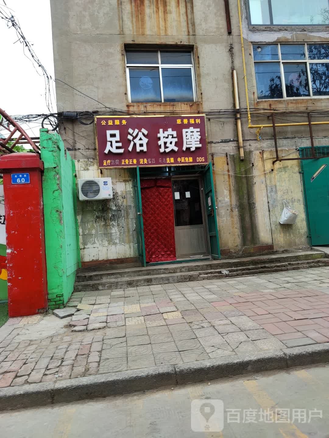 足浴按摩
