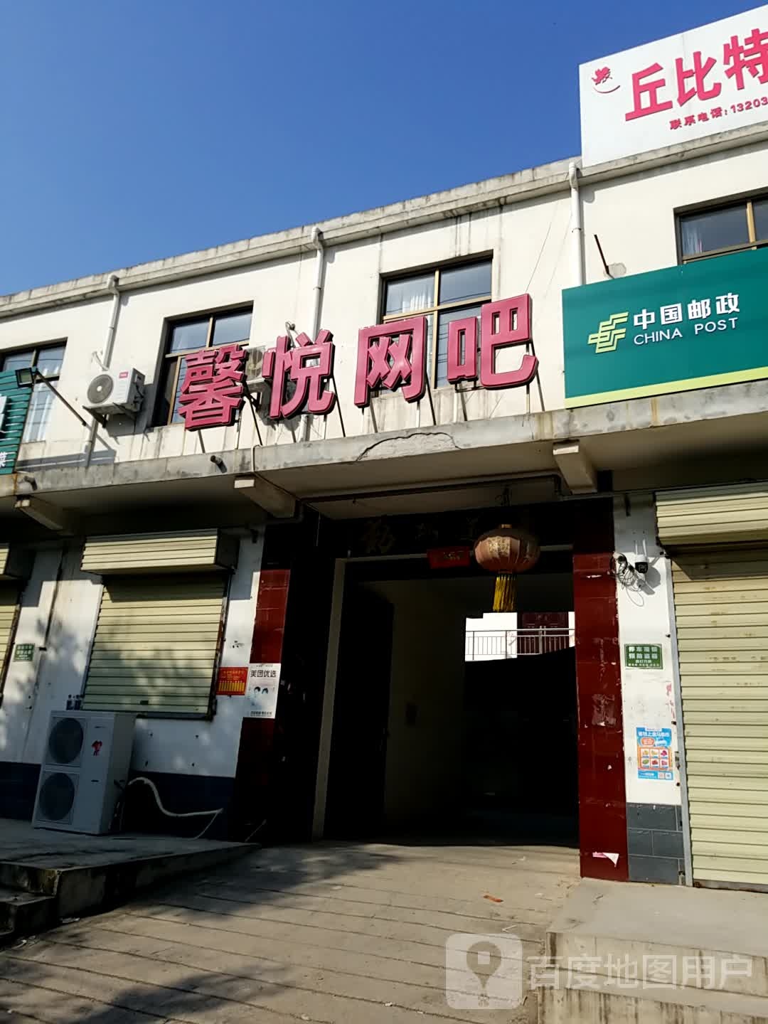鑫景网吧