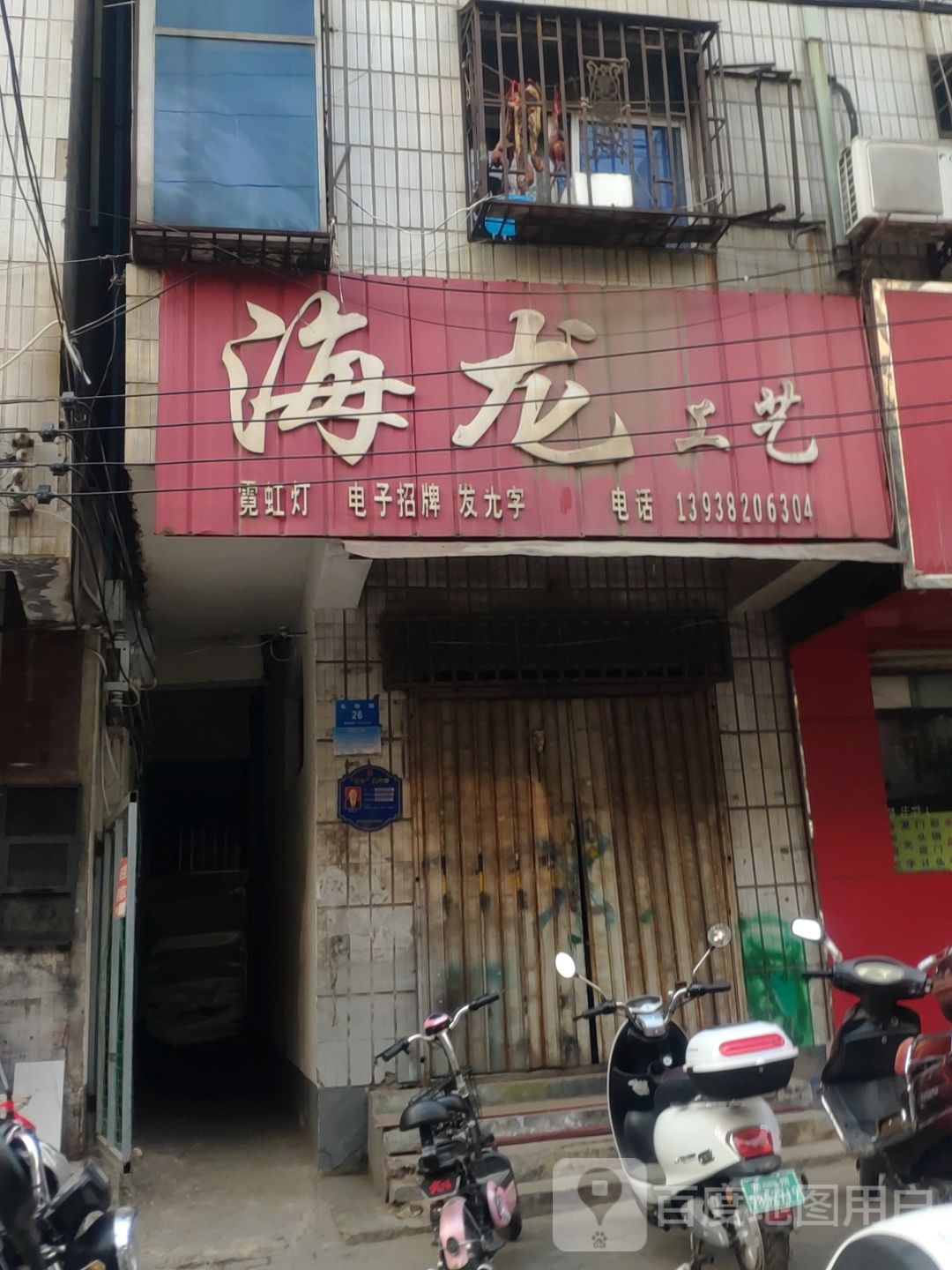 新密市海龙工艺