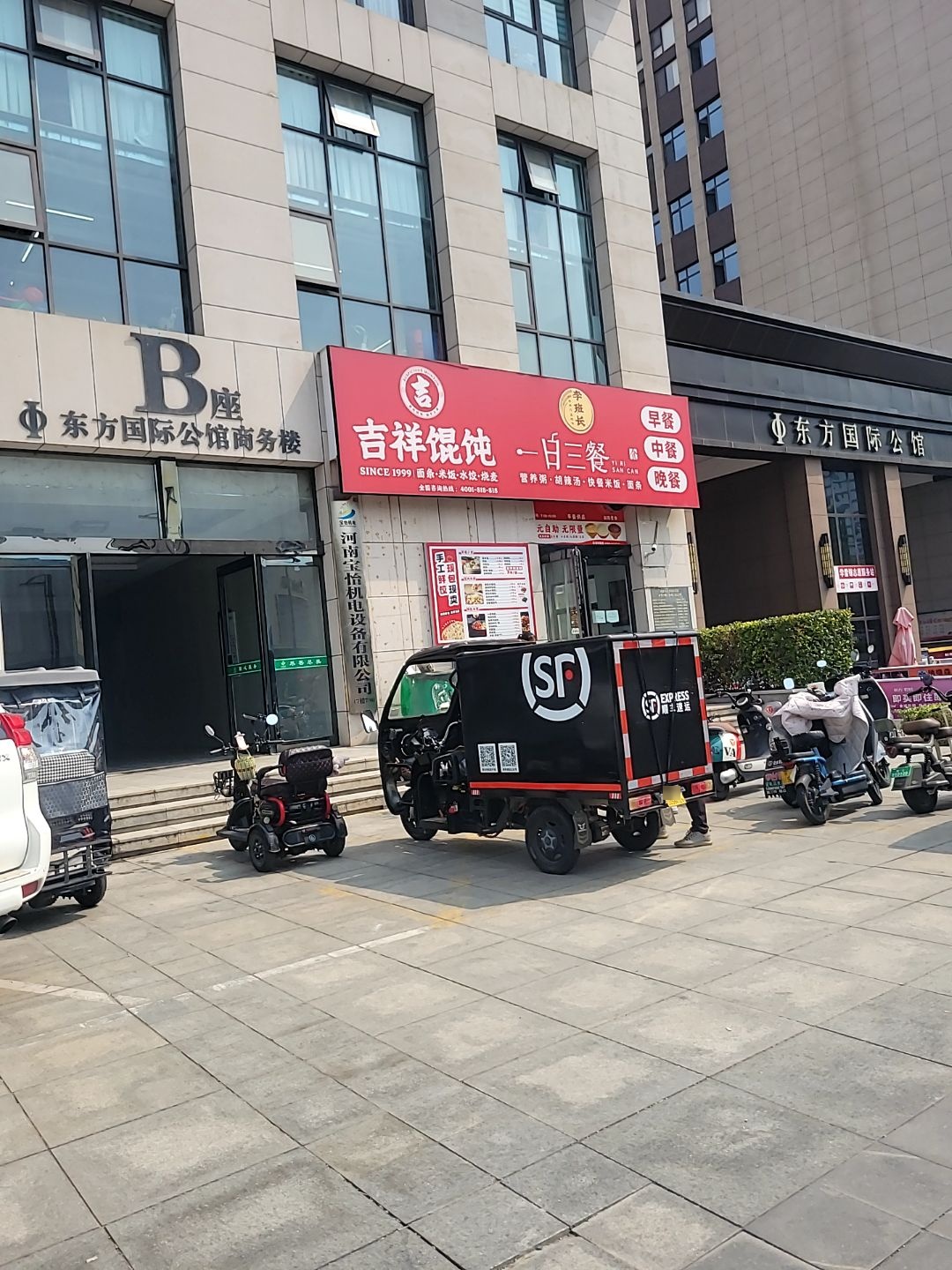吉祥馄饨(河南济源东方国际店)