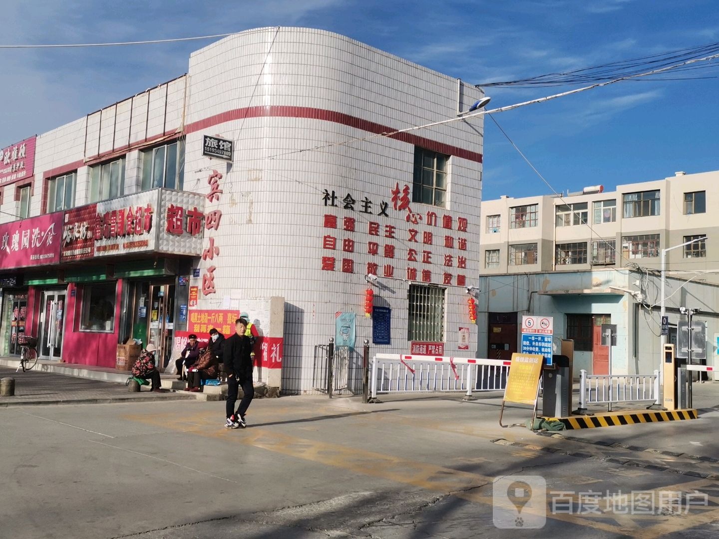 鑫瑞雪副食超市
