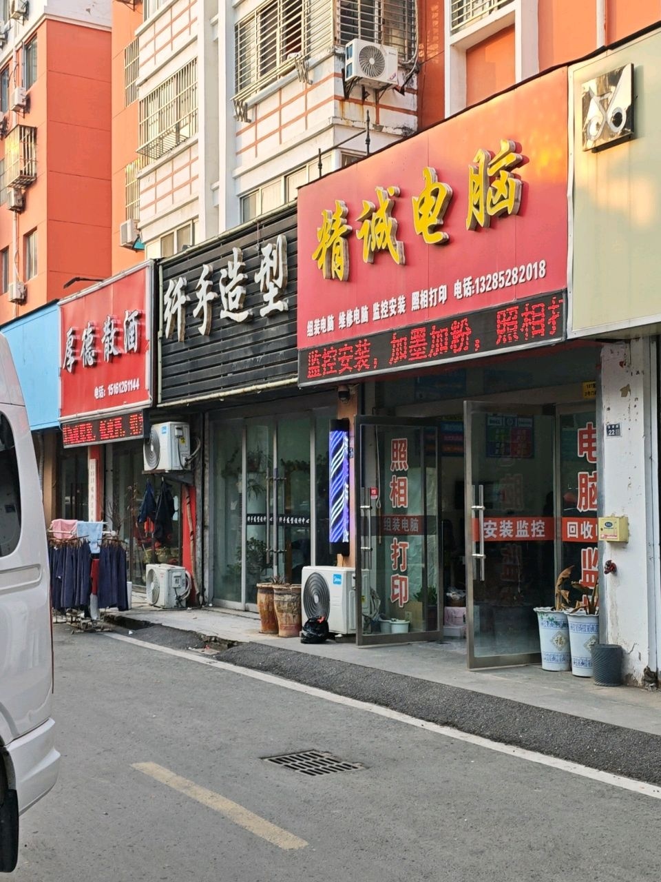 精诚电脑(临安小区店)