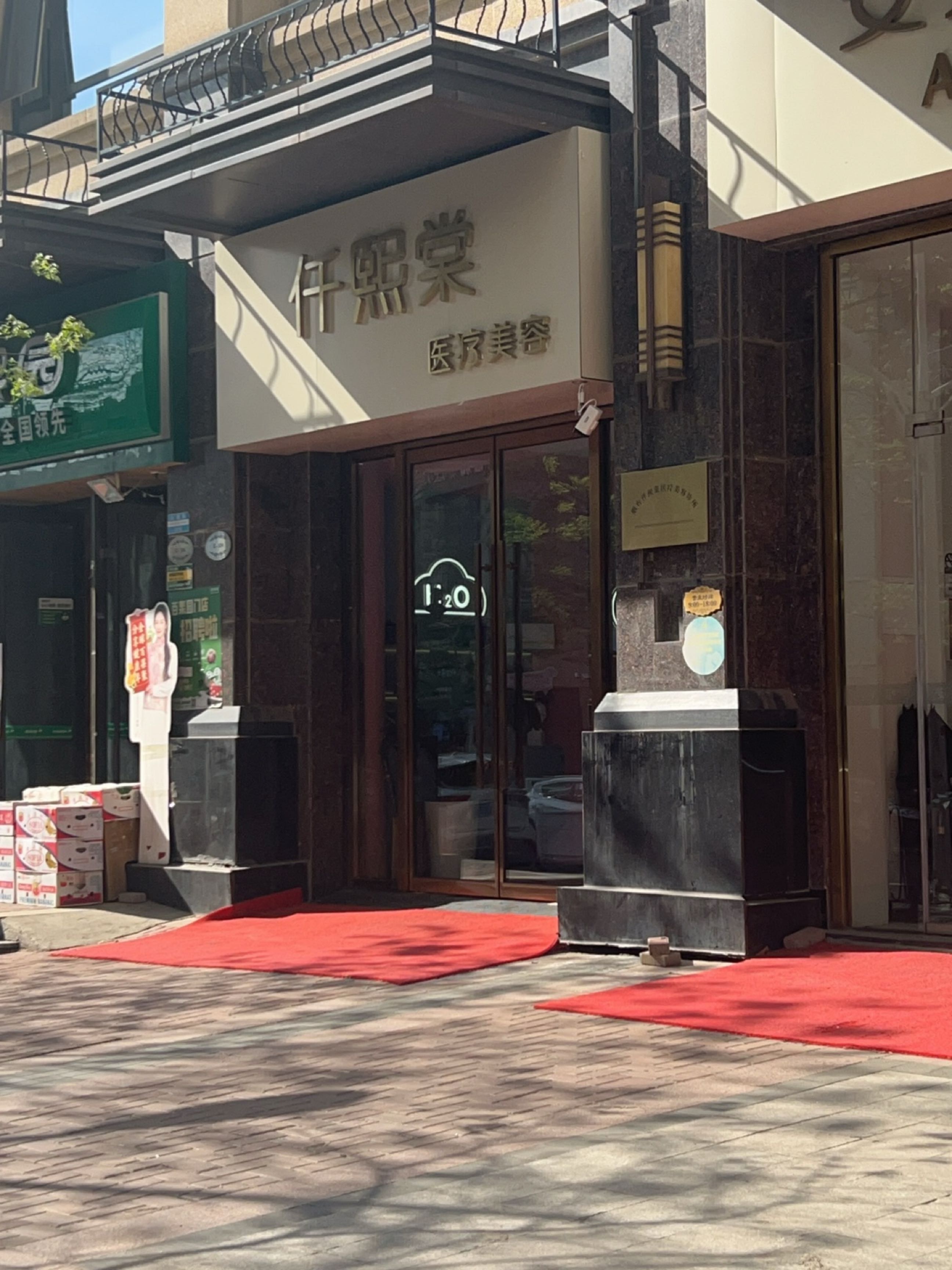 仟熙棠医疗美容