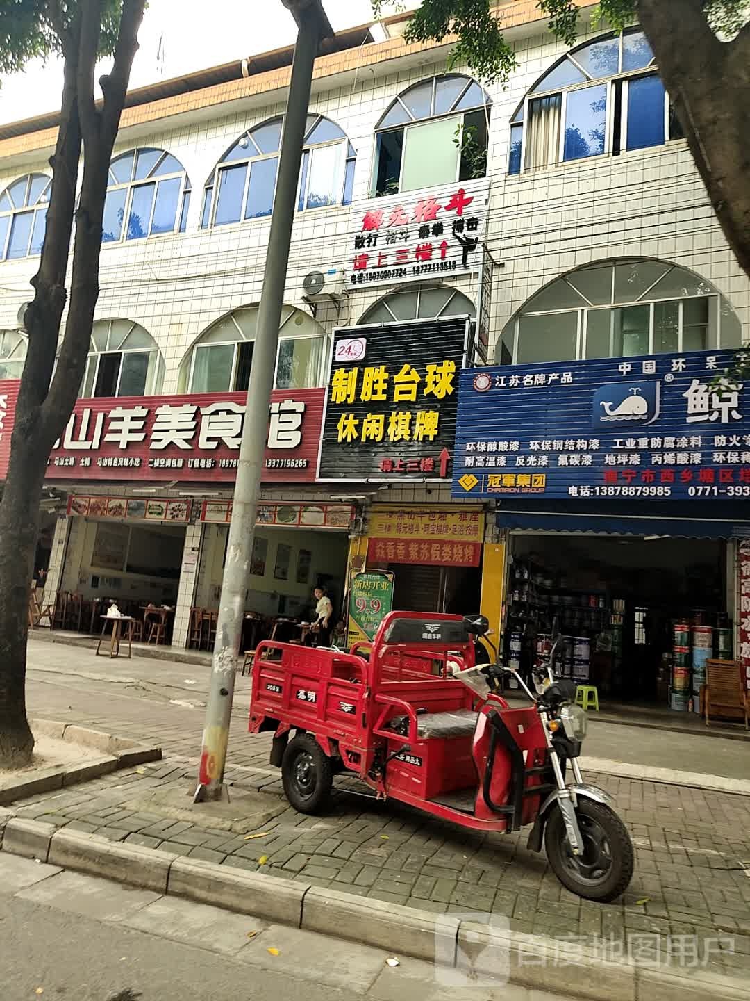 制胜台球休闲棋牌