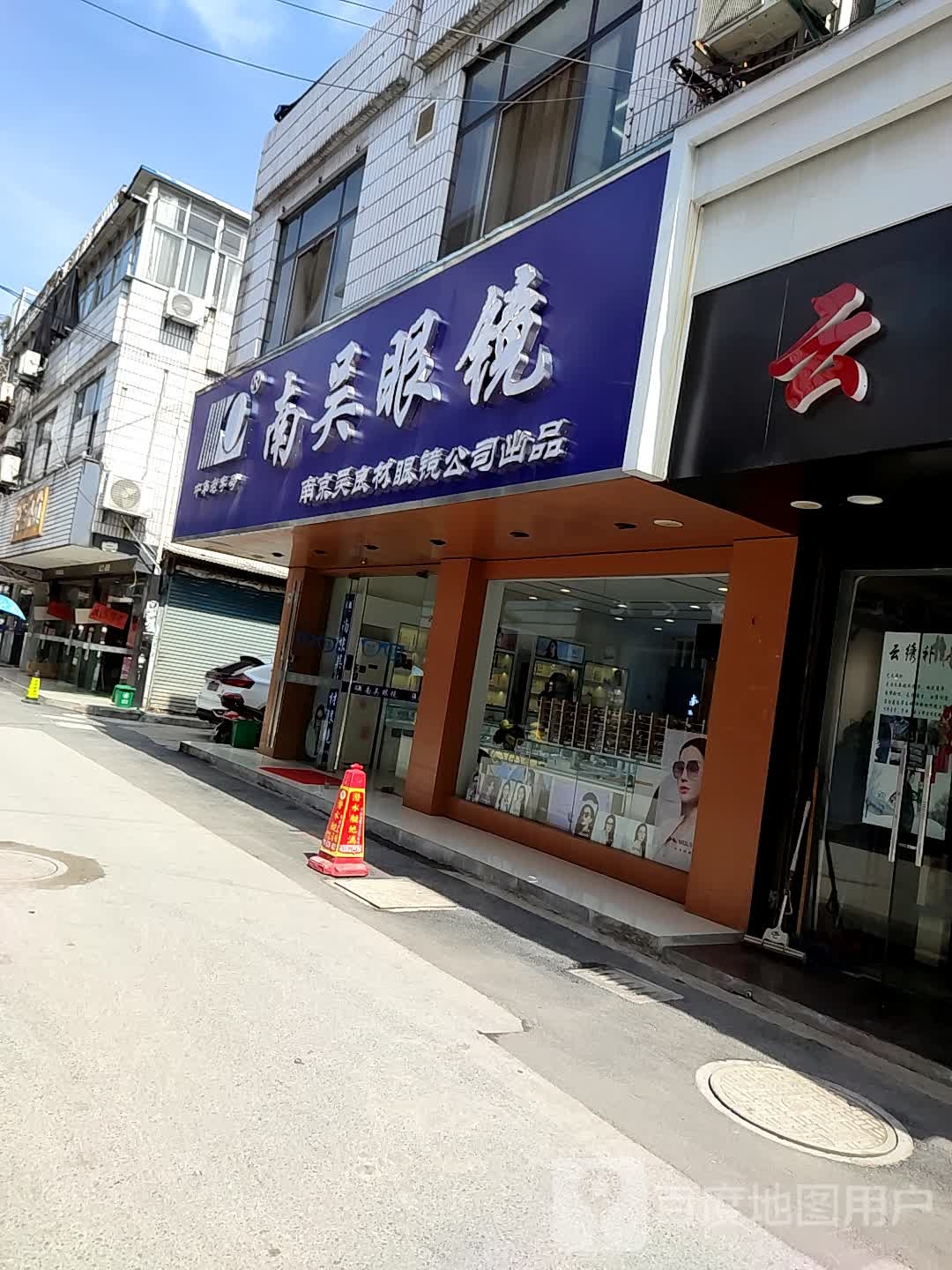 南吴眼睛(龙镇路店)