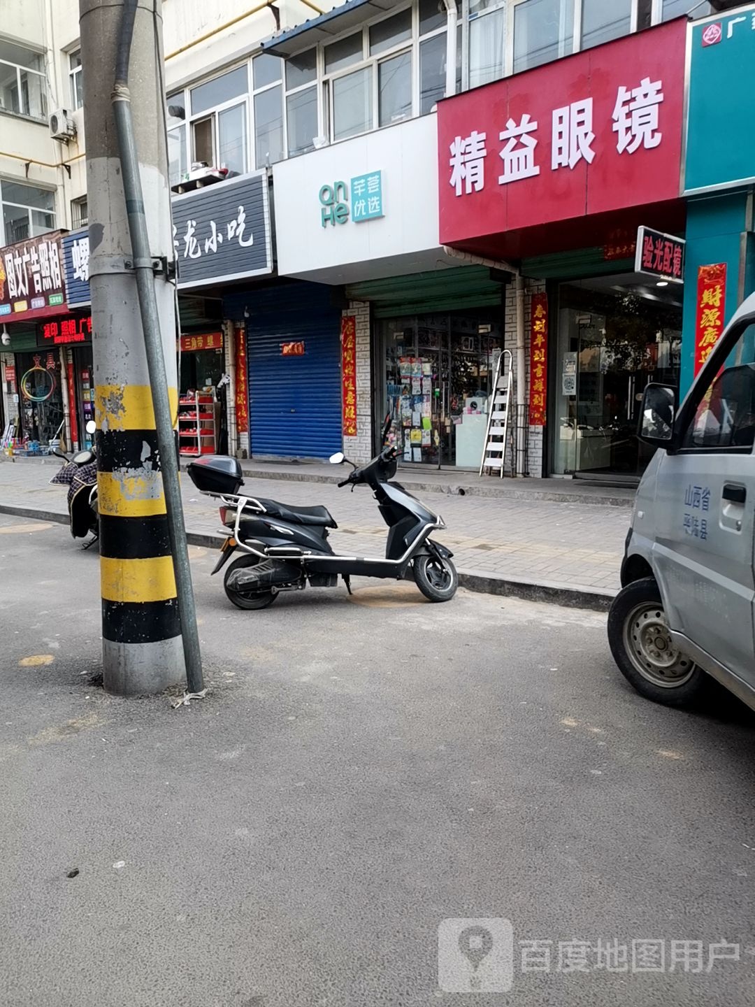 精益眼镜行(圣人大街店)