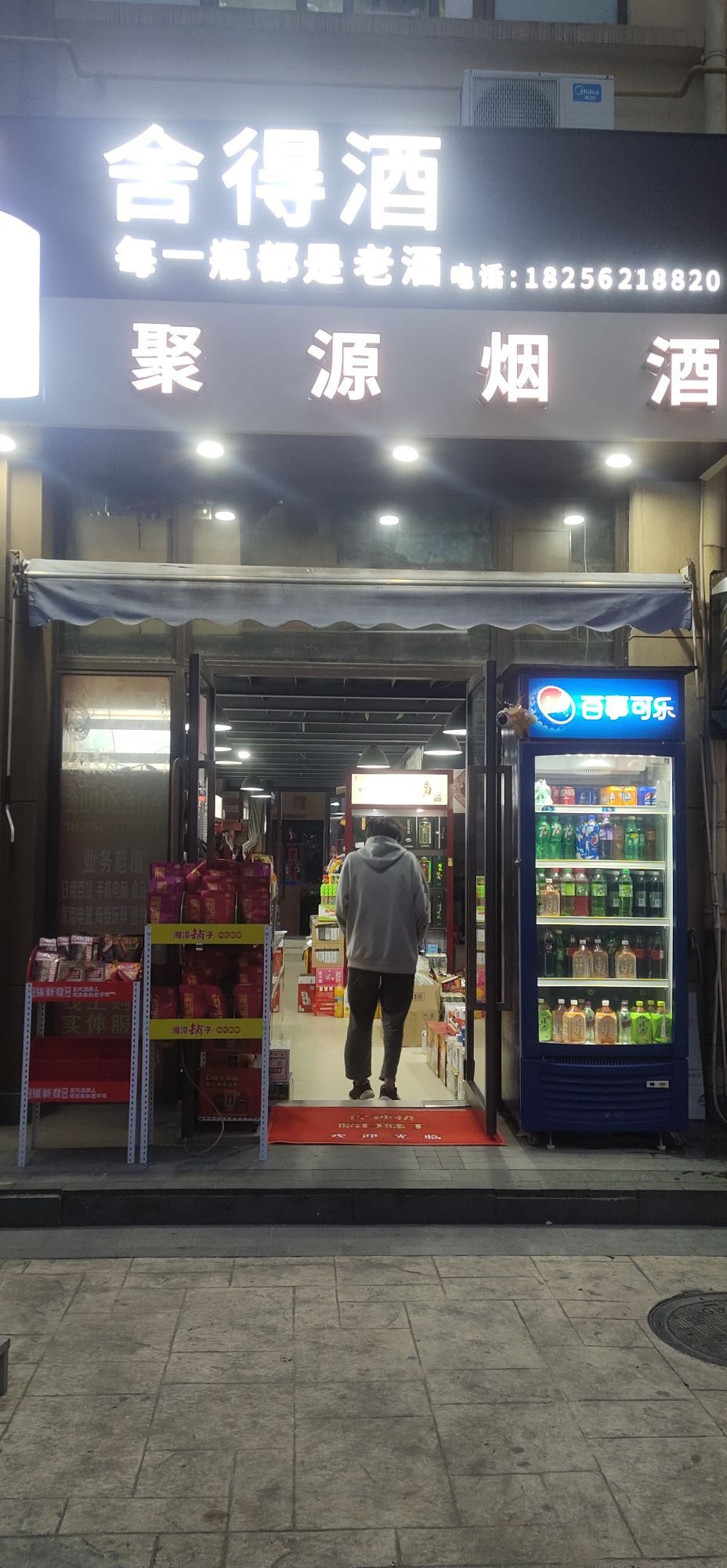 聚源超市(拓基广场店)