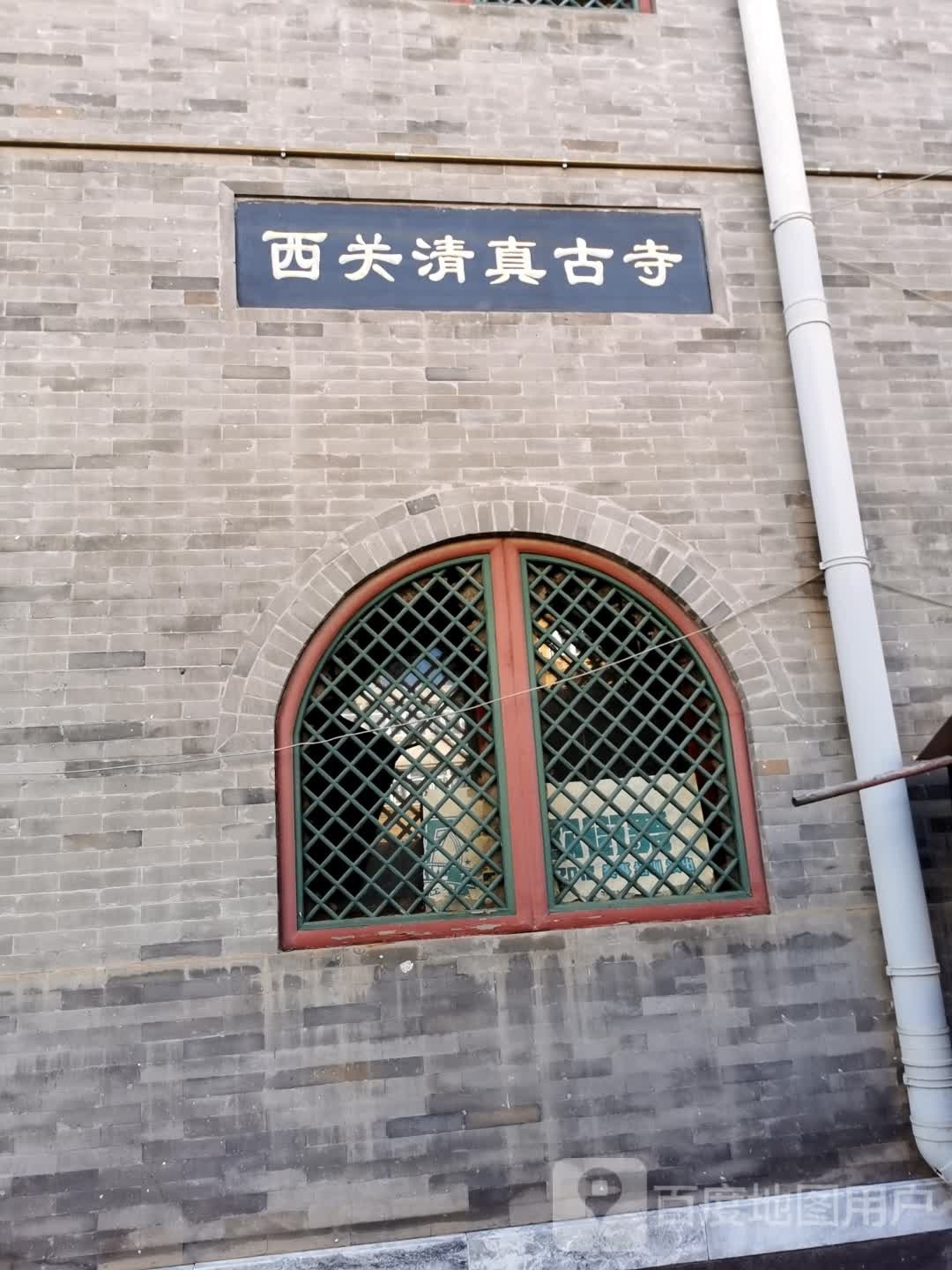 西关清真寺
