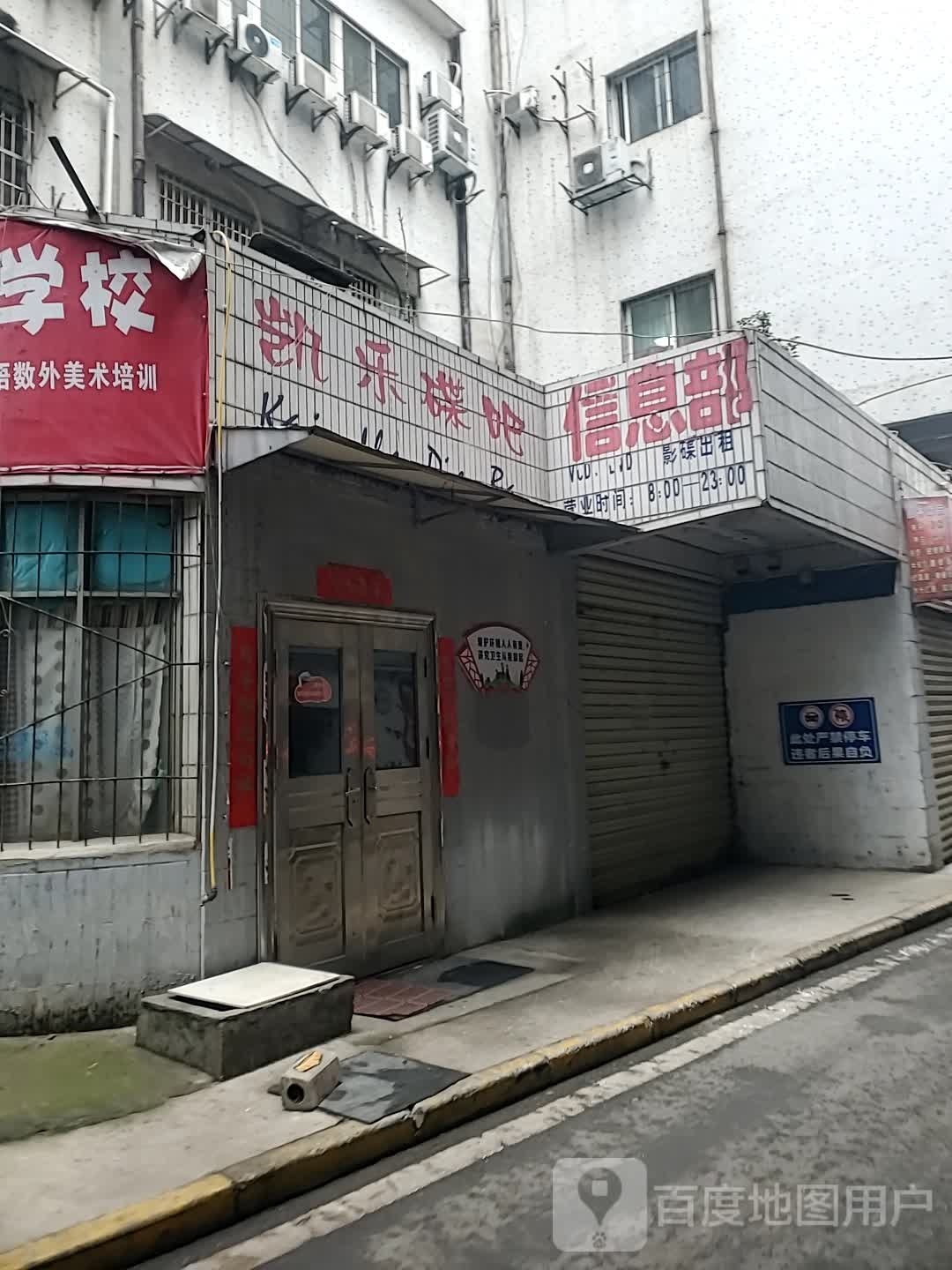 凯乐碟吧