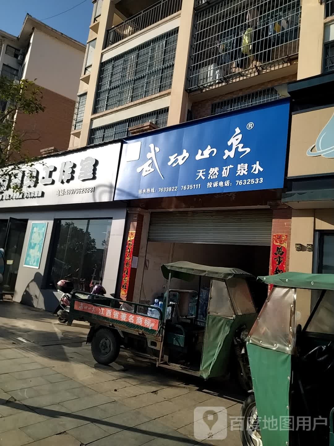 跃动建设(平都店)