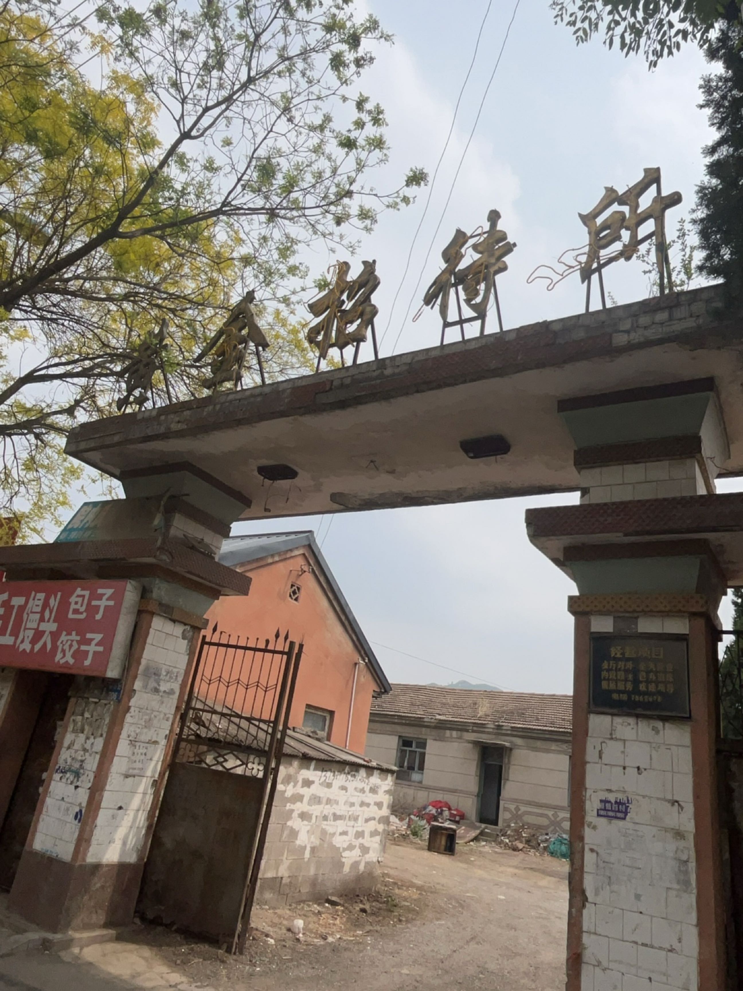 黄金招待所(燕山路店)