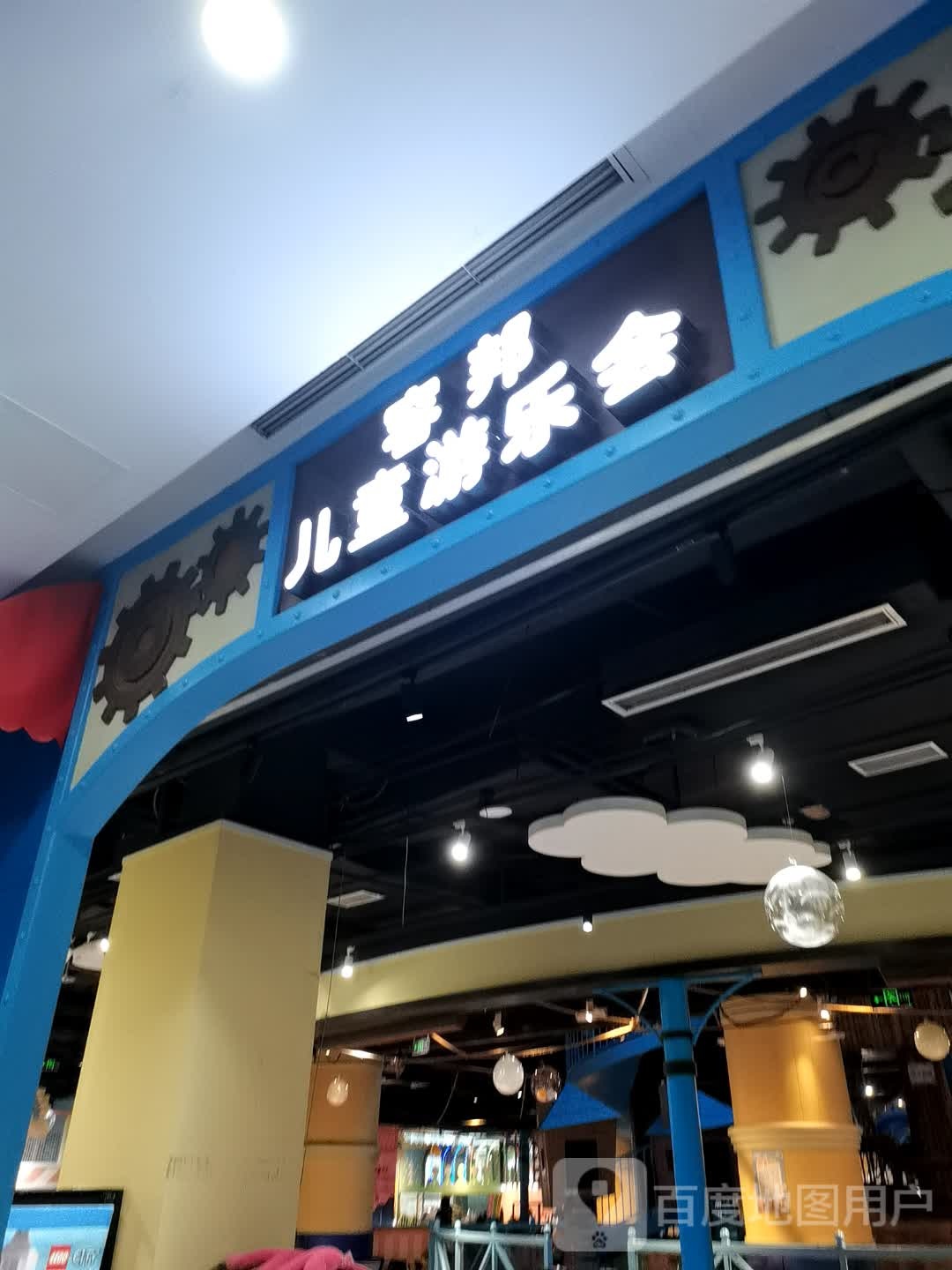 客邦儿童游乐会(巴州大道万达广场店)