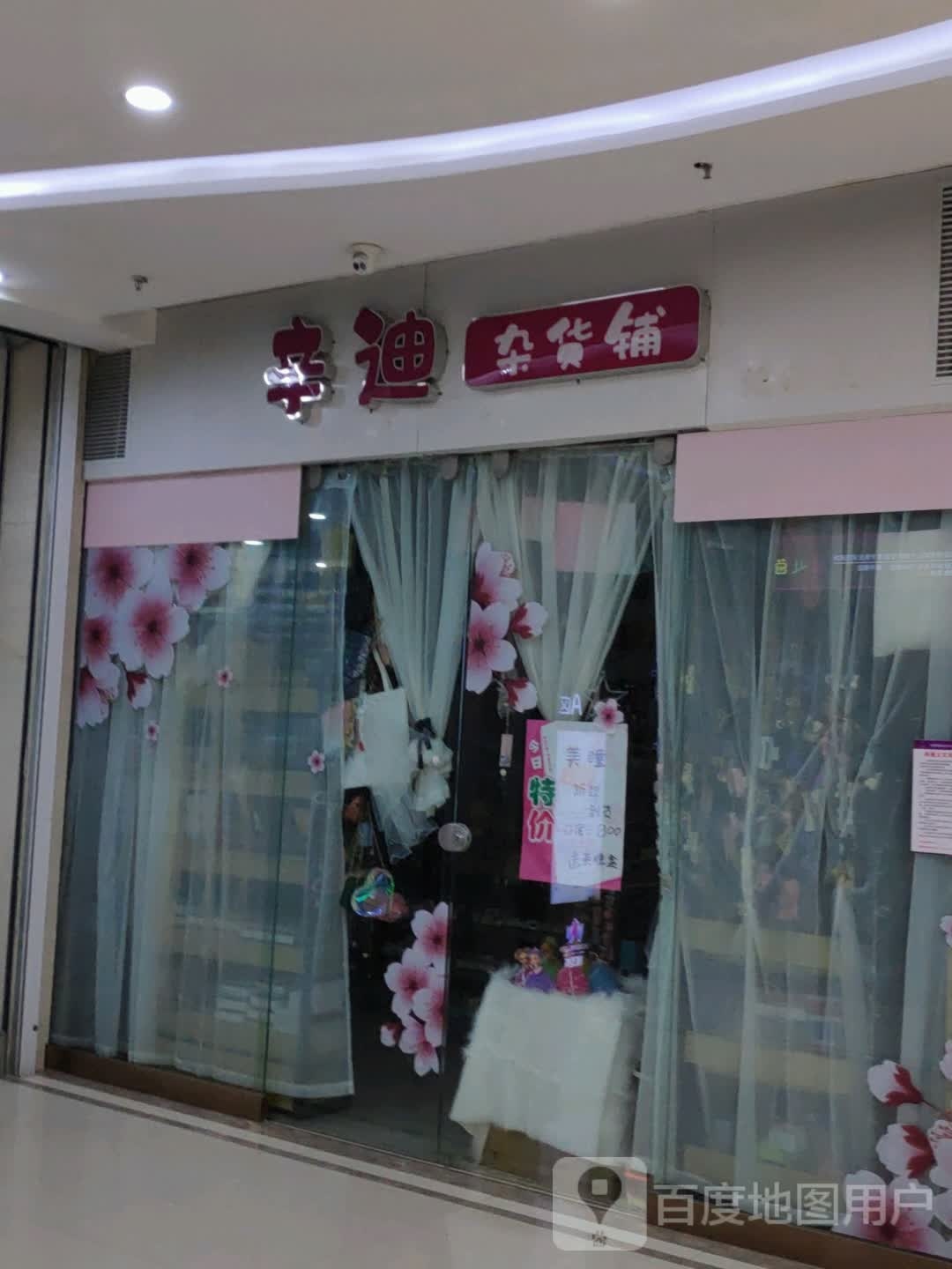 辛迪杂货铺(维港城店)