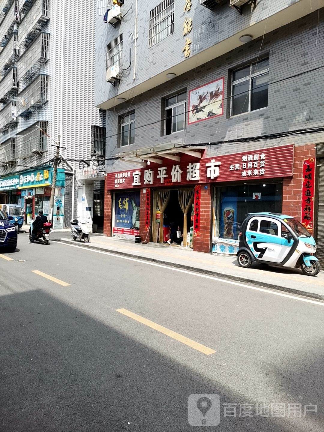 宜购平价超市(骏云楼店)