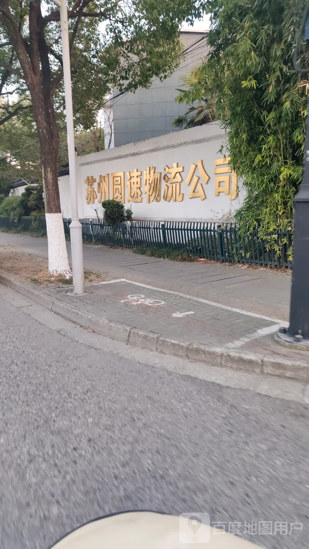 圆速物流