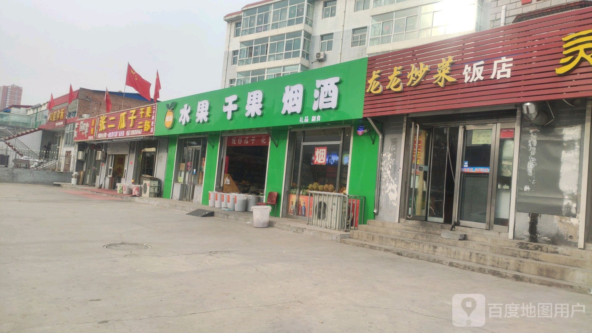 诚信水果烟酒副食批发部