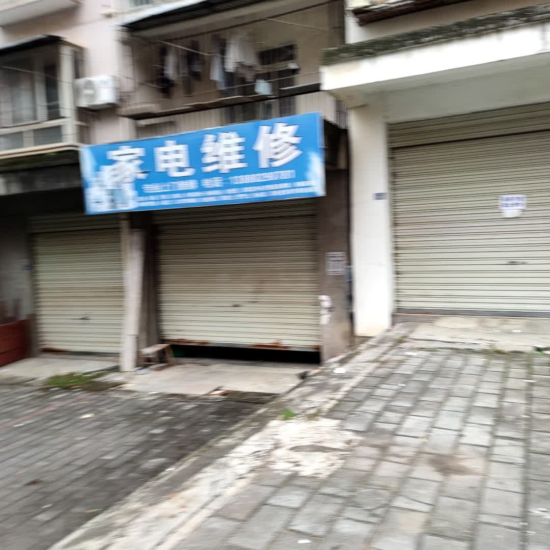 家电维修