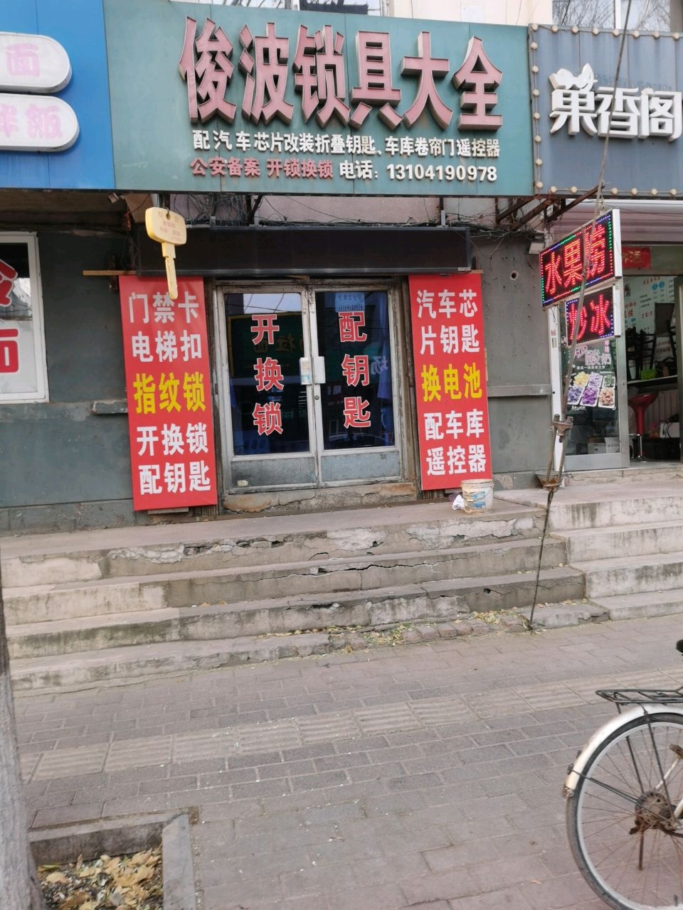 俊波锁具大全