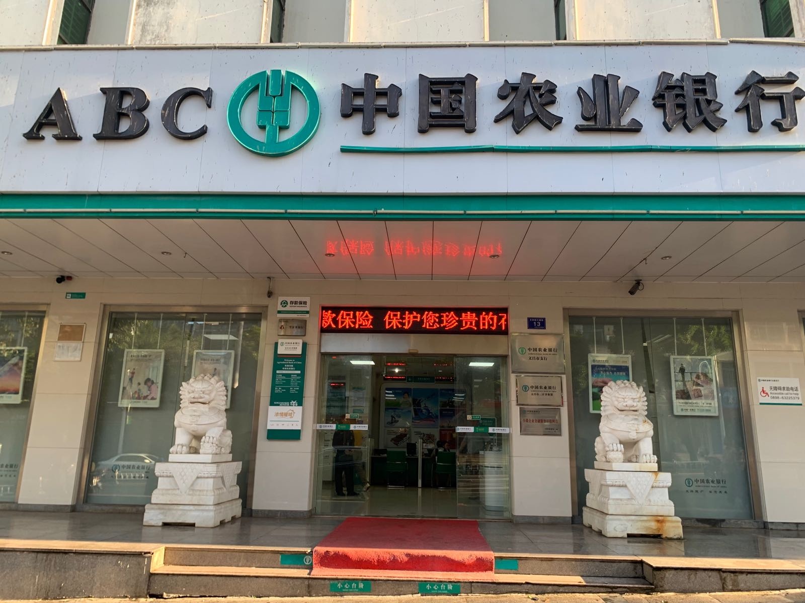 农情暖域工会驿站(中国农业银行文昌支行营业部)