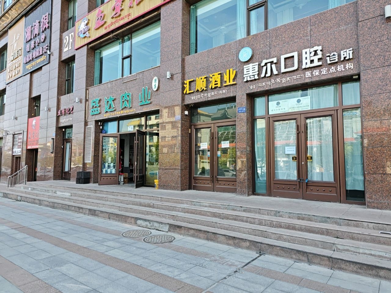 清真盛达肉业(永丰家园店)