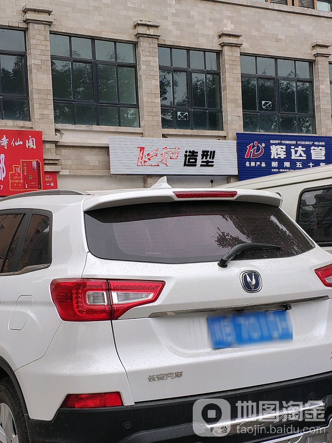 飞扬造型