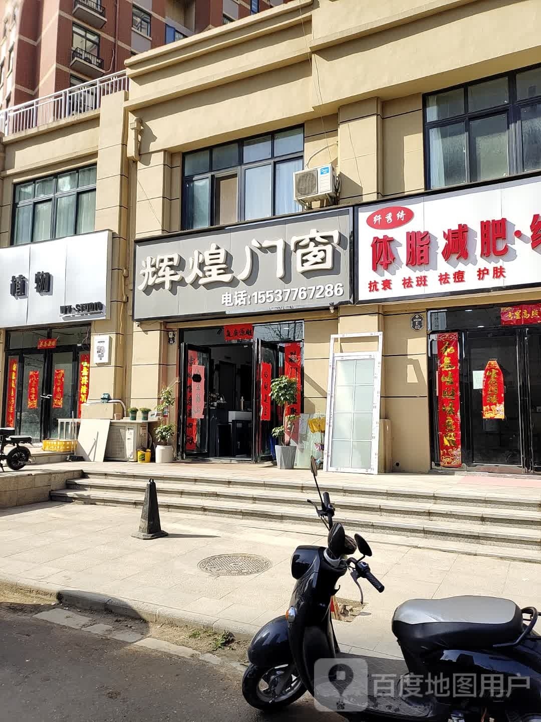 辉煌门窗(友谊路店)