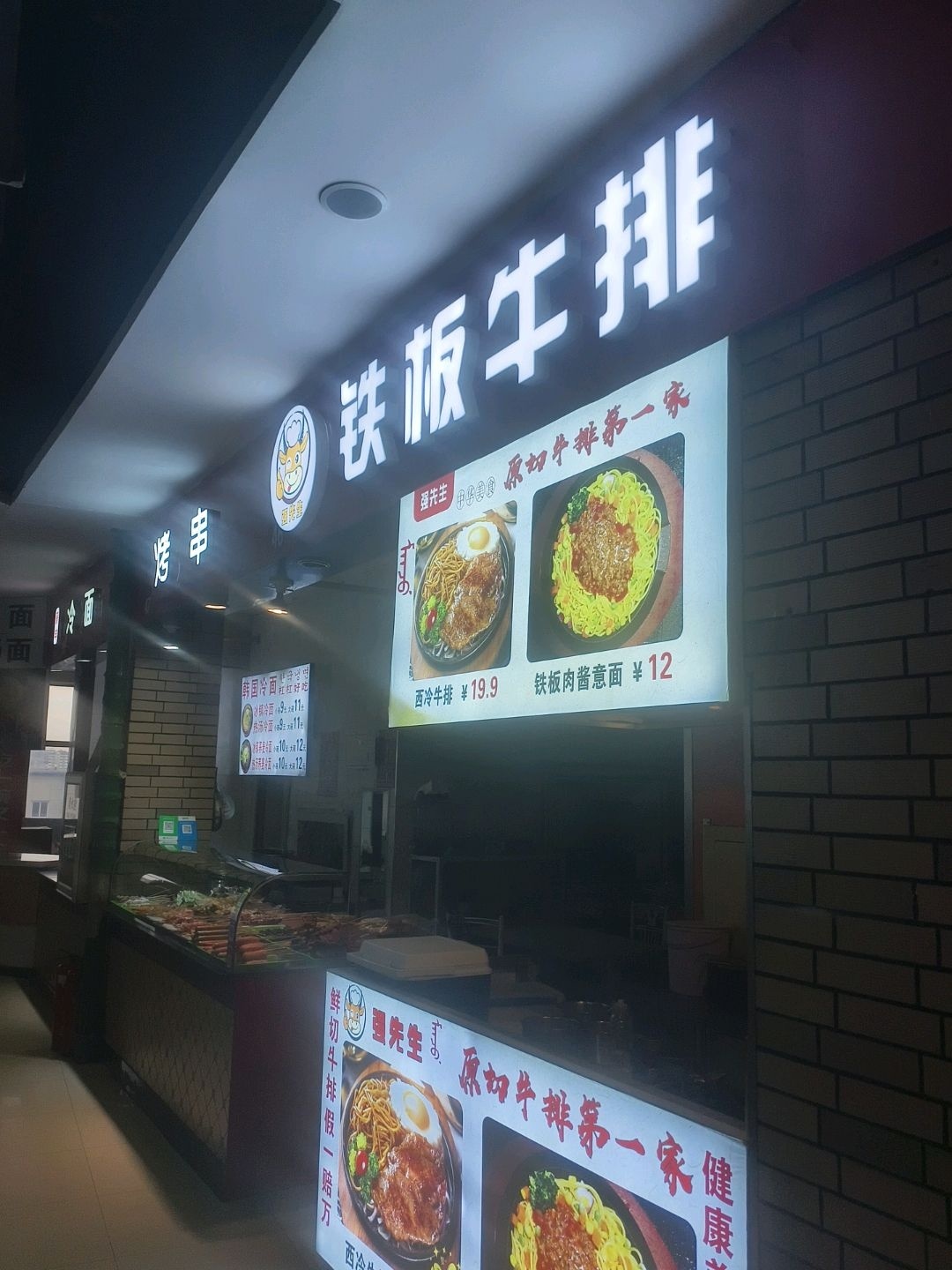 强先生铁板牛排(中联商业广场梅河口店)
