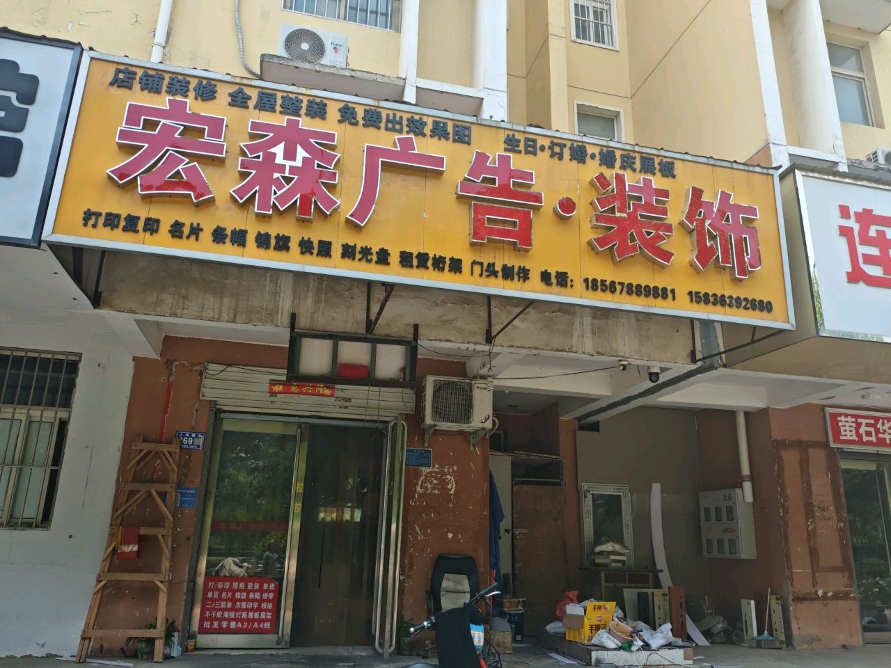 宏森广告