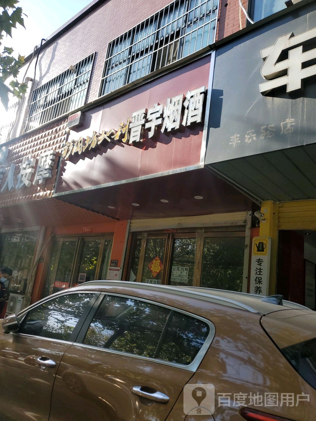 福柏堂盲人按摩(丰乐路店)