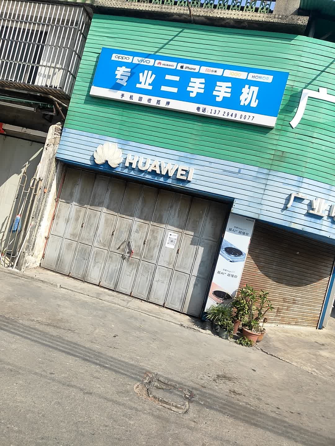 专业二手手机