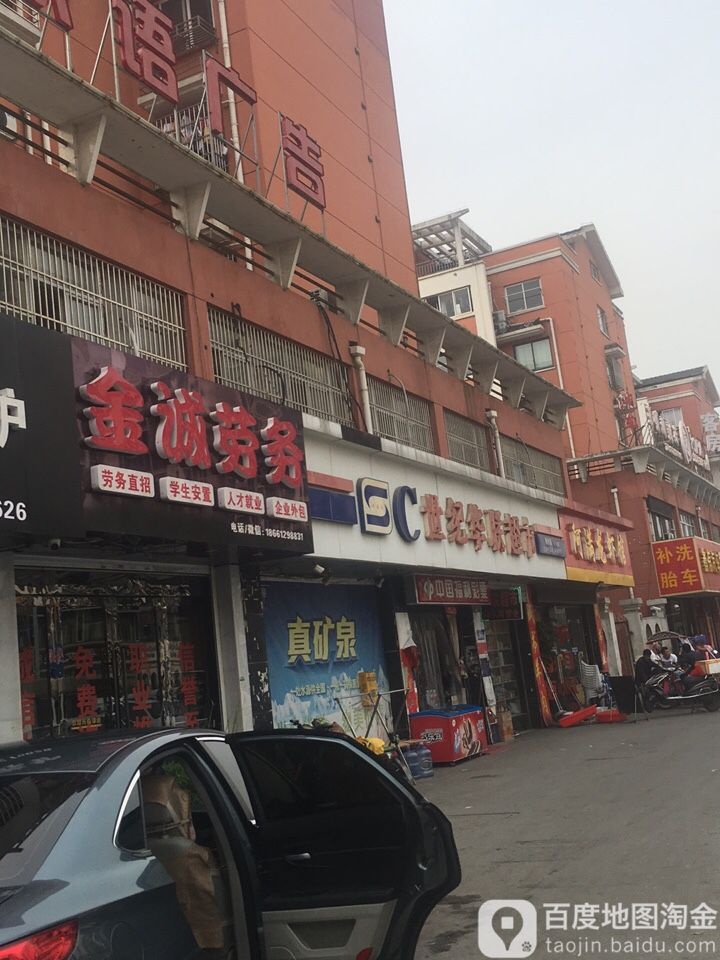 世纪华超市(梅村店)