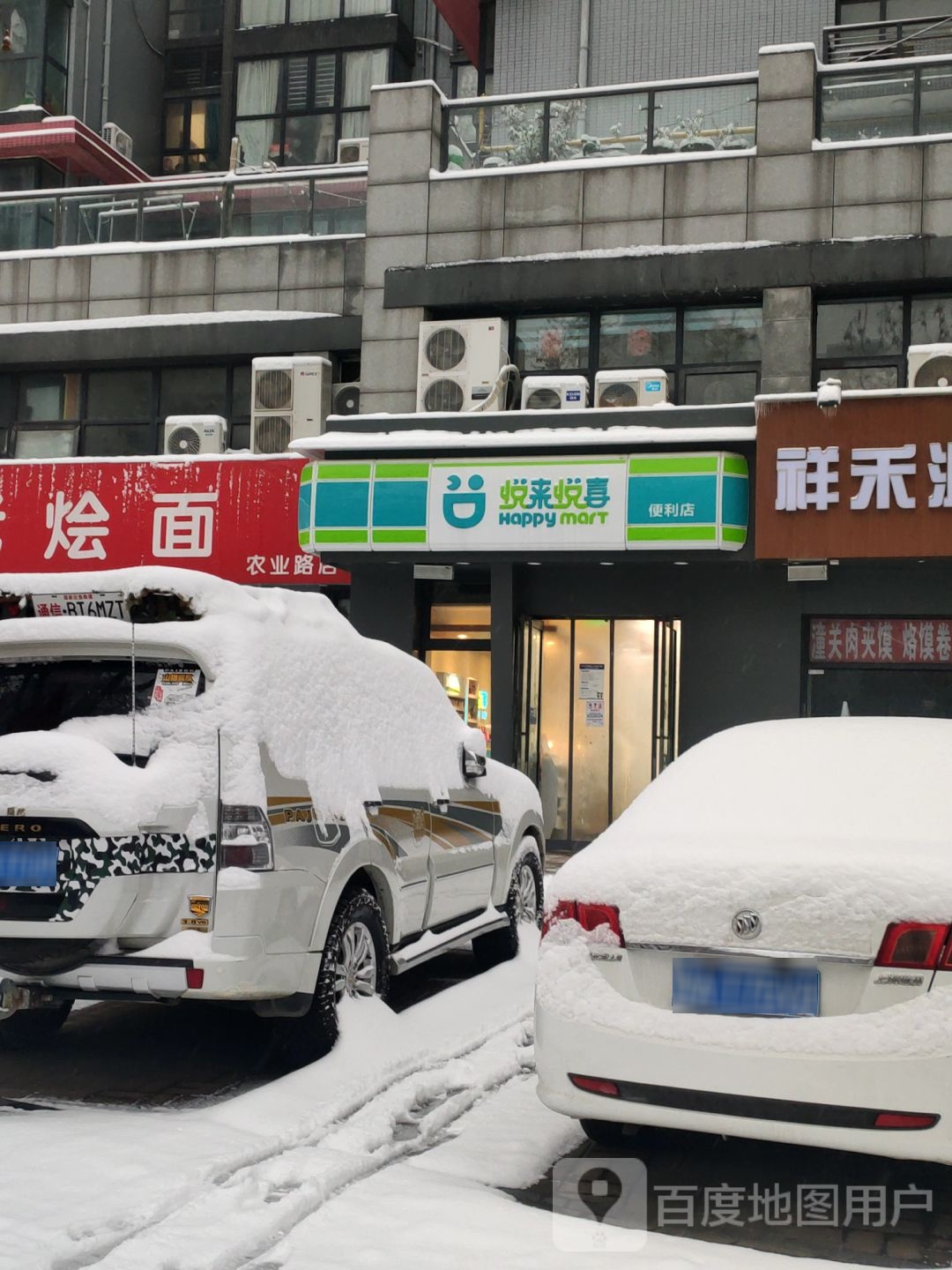 悦来悦喜(农业南路店)