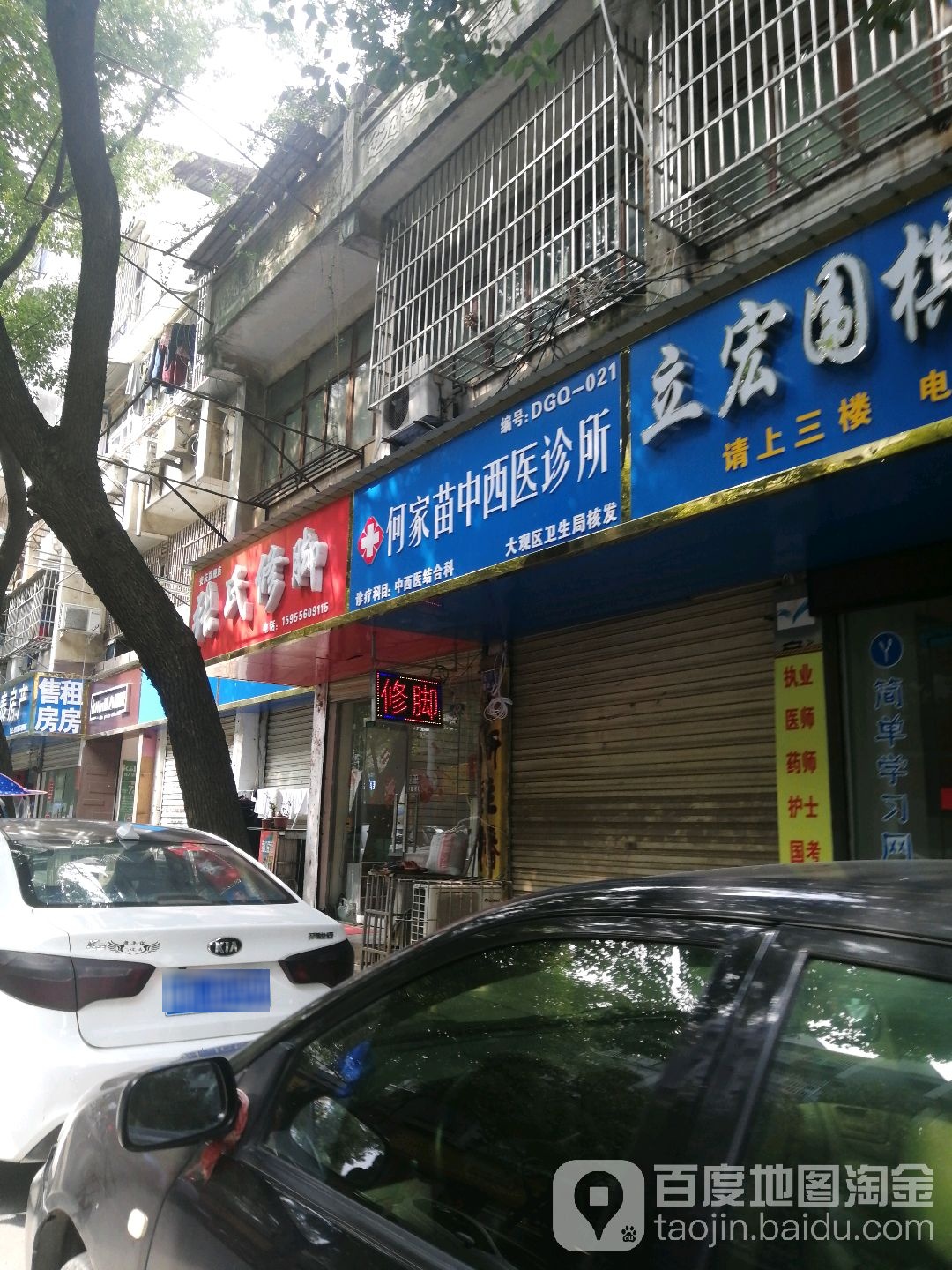 张氏修脚(龙门口街店)