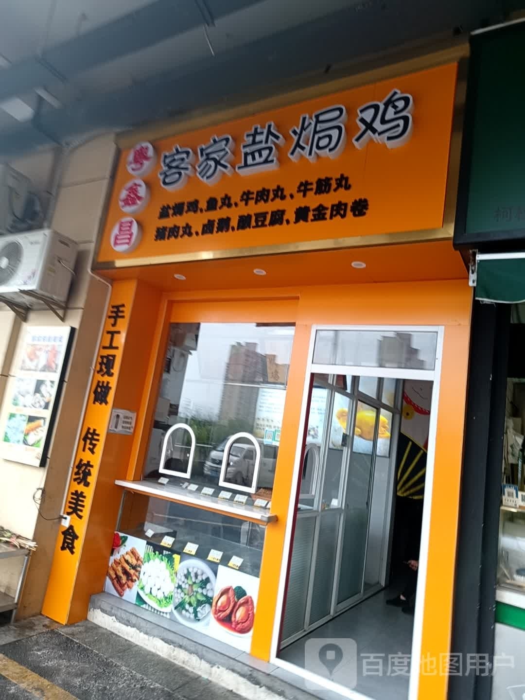 客家盐焗鸡(双渎路店)