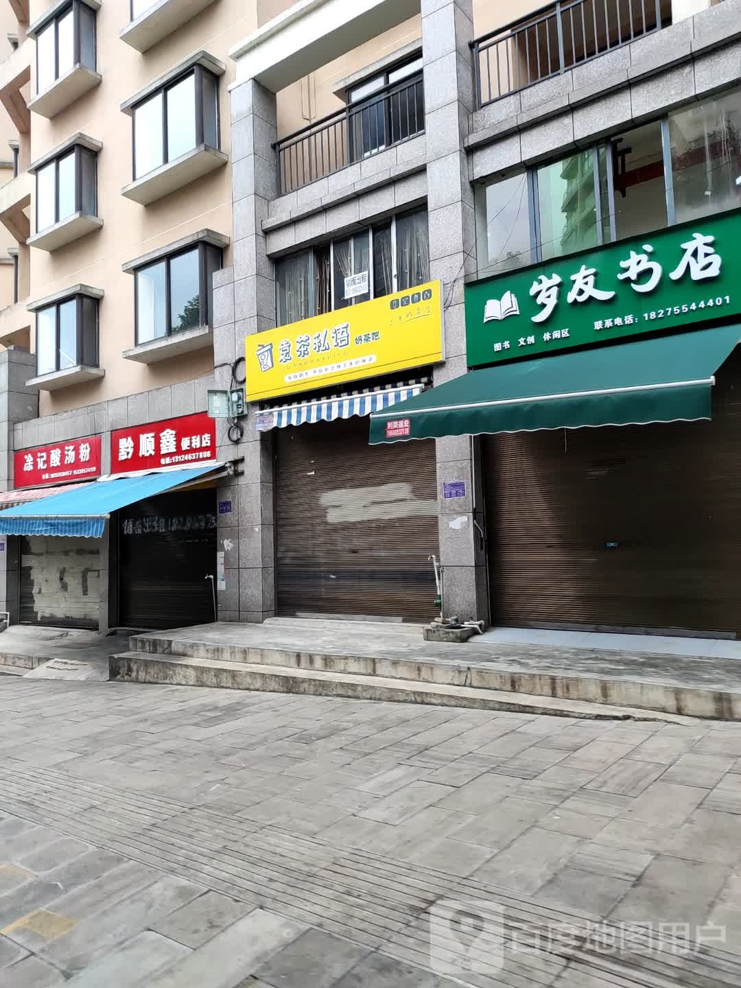 友幽瓠摭岁书店