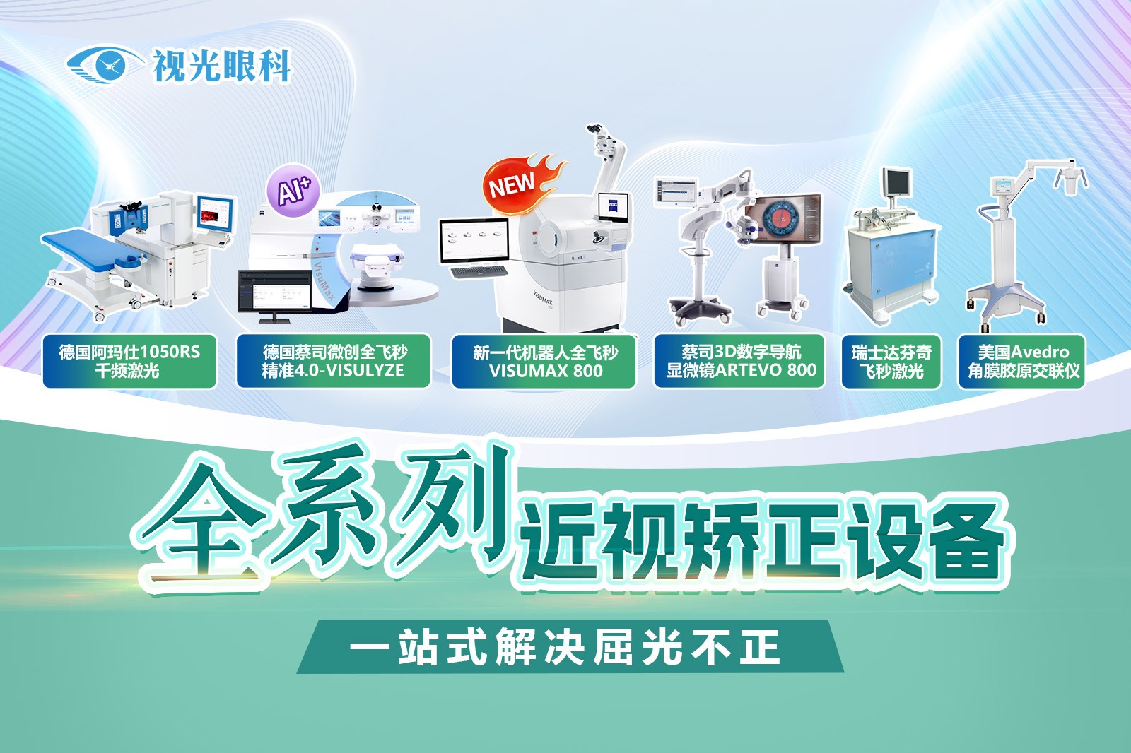 视光眼科医院