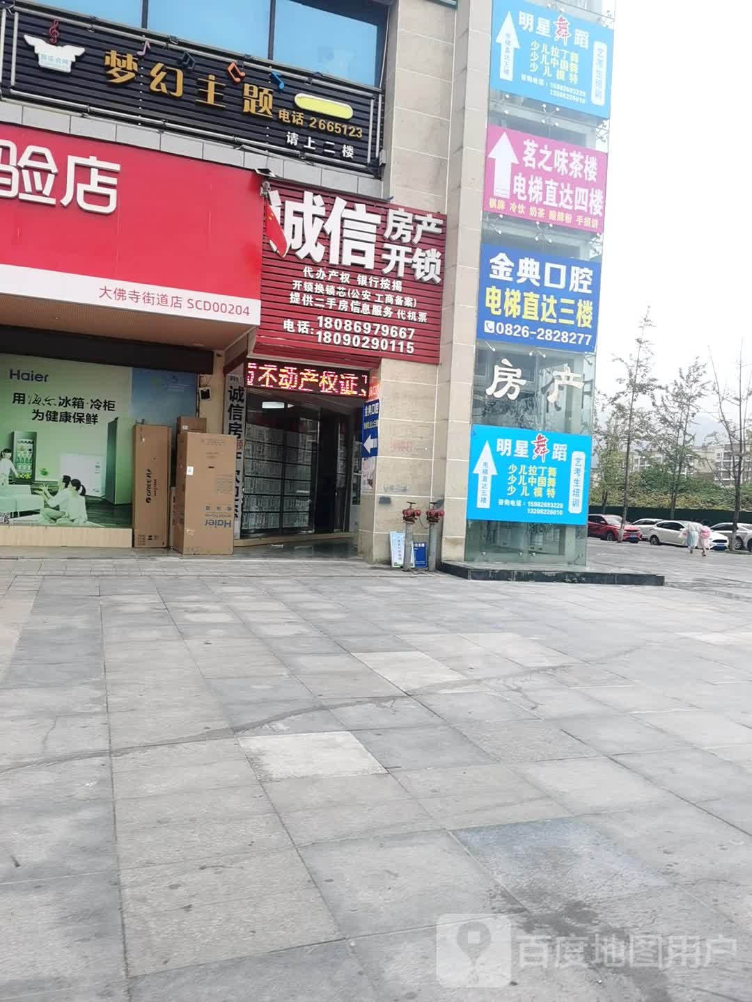 诚信房产开锁(广前大道店)